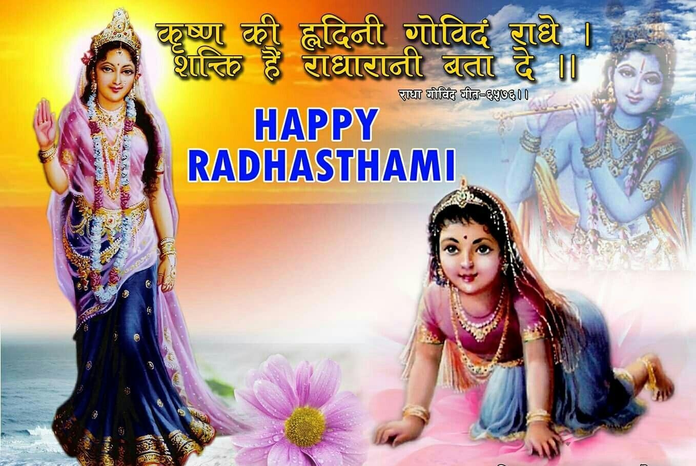 1360x910 Radhashtami Wishes for Android, Desktop