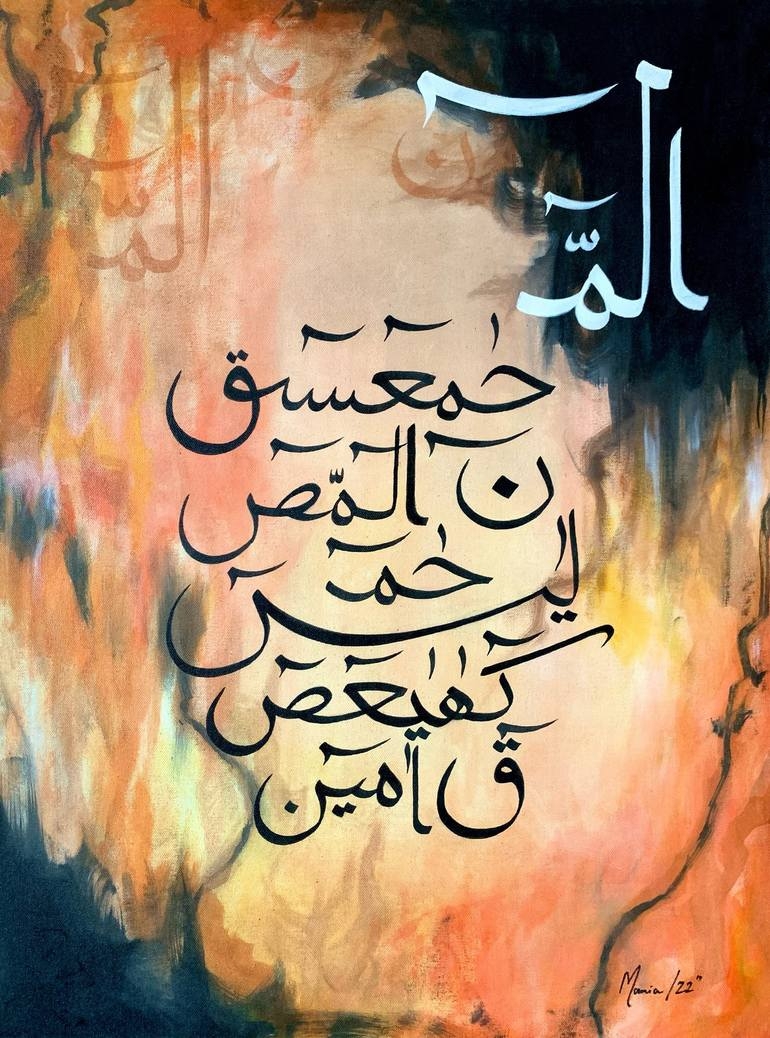 770x1040 Lohe Qurani Arabic Calligraphy Painting, Phone