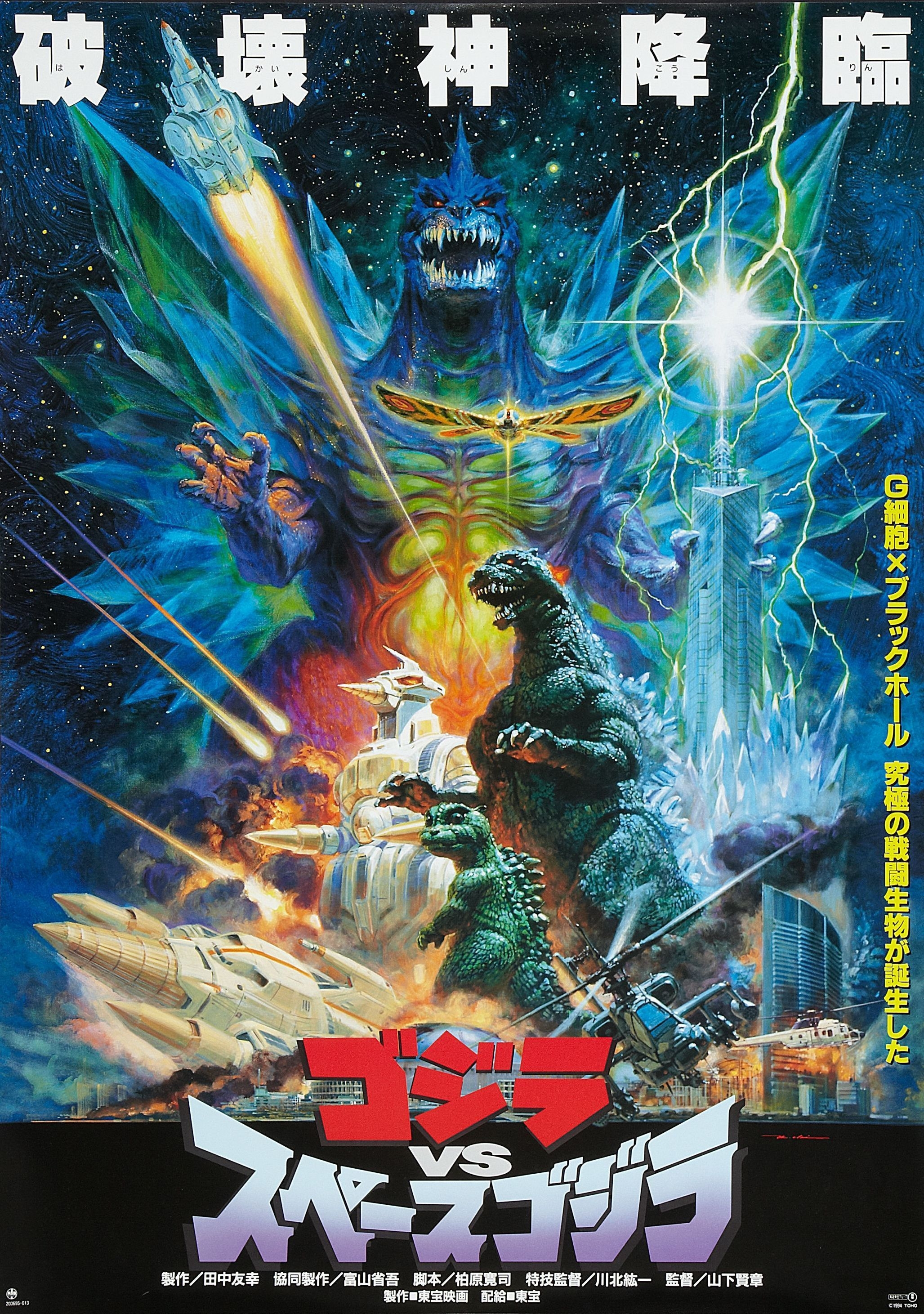 2060x2930 Japanese movie poster, Godzilla vs.com, Phone