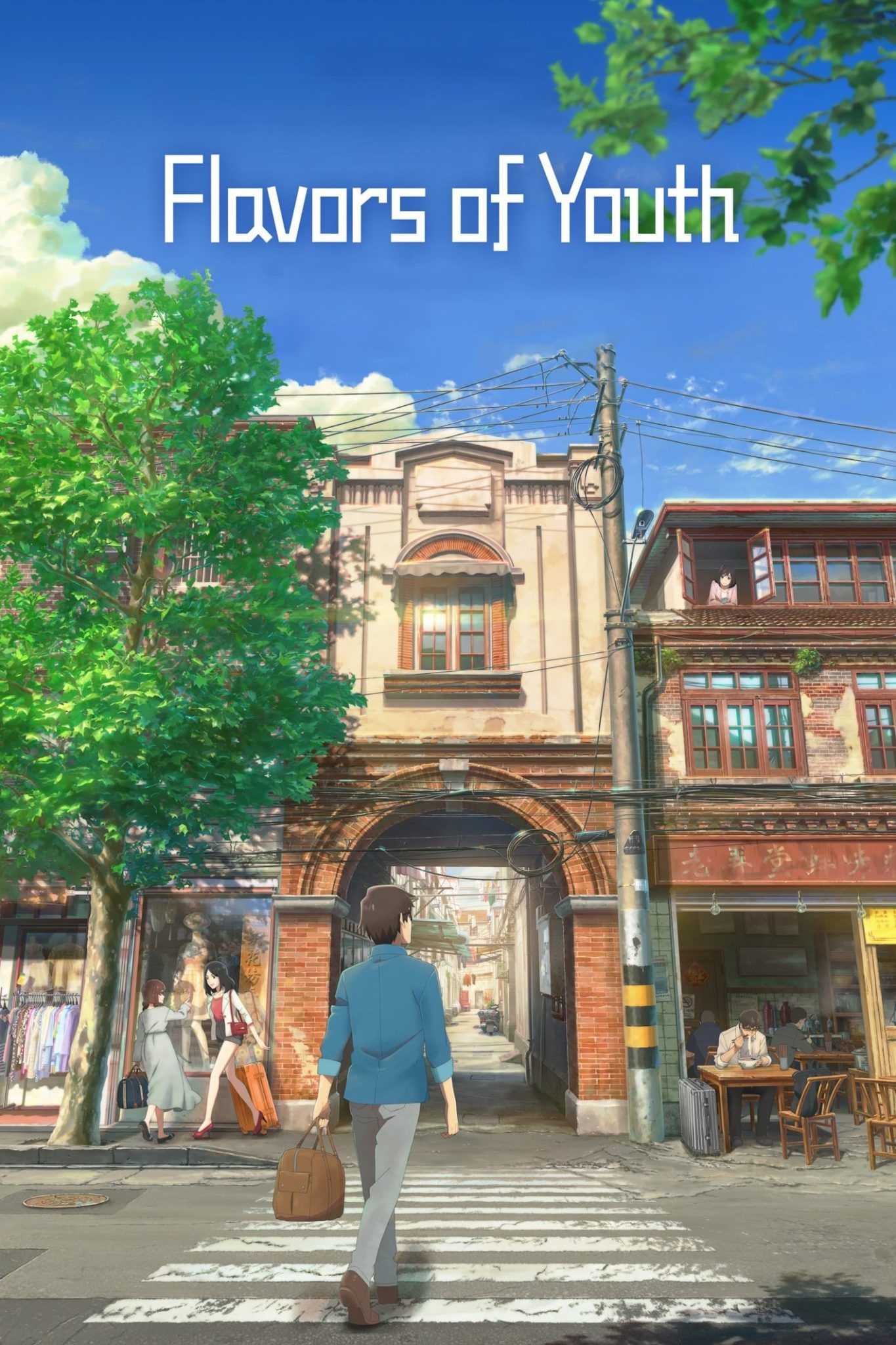 1370x2050 Flavors Of Youth. China Underground Movie Database, Phone