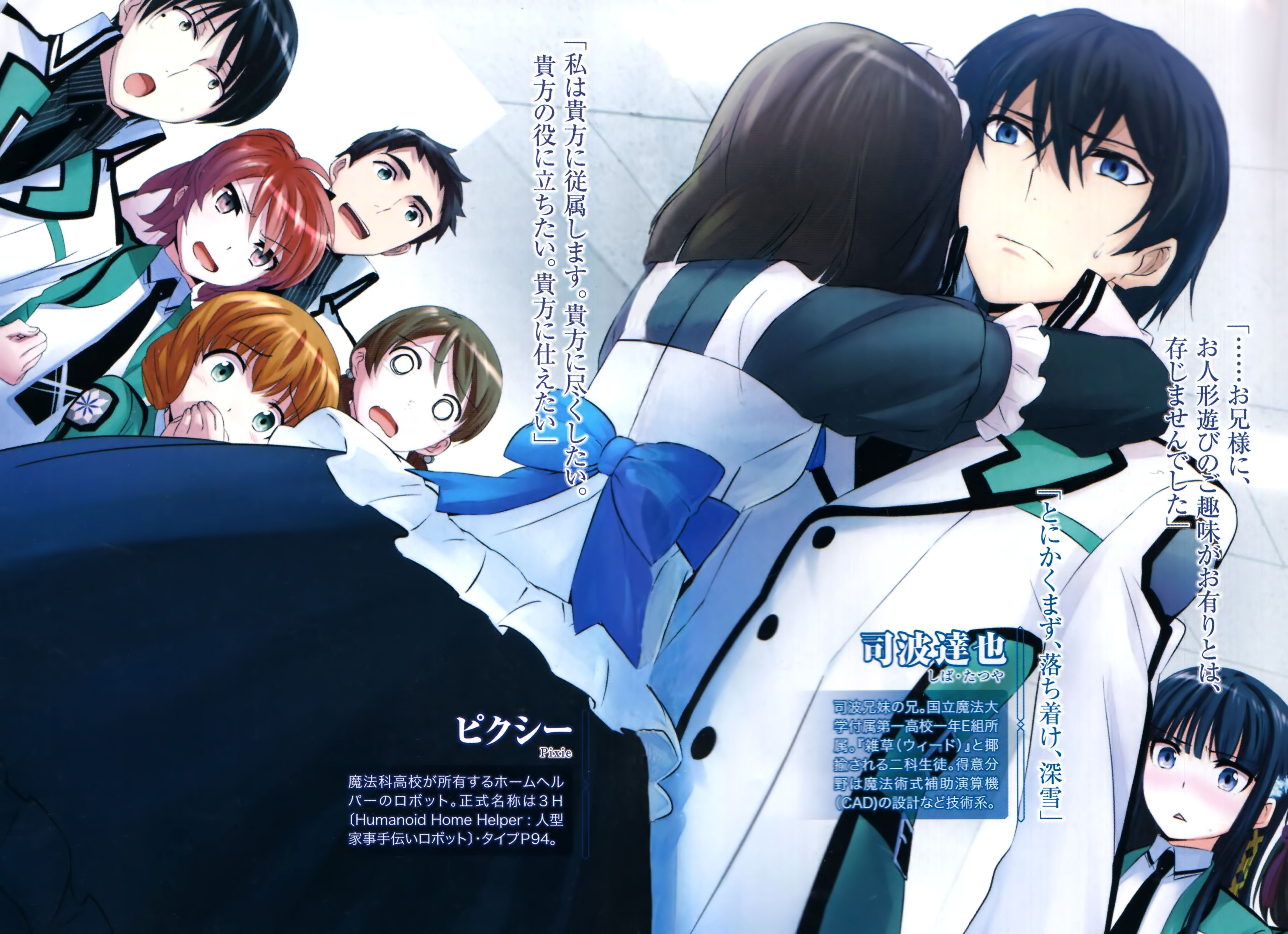 3310x2400 px Mahouka Koukou No Rettousei 2667.7 KB, Desktop