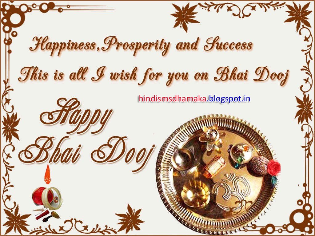 1030x770 hd wallon: Happy Bhai Dooj Wallpaper, Desktop