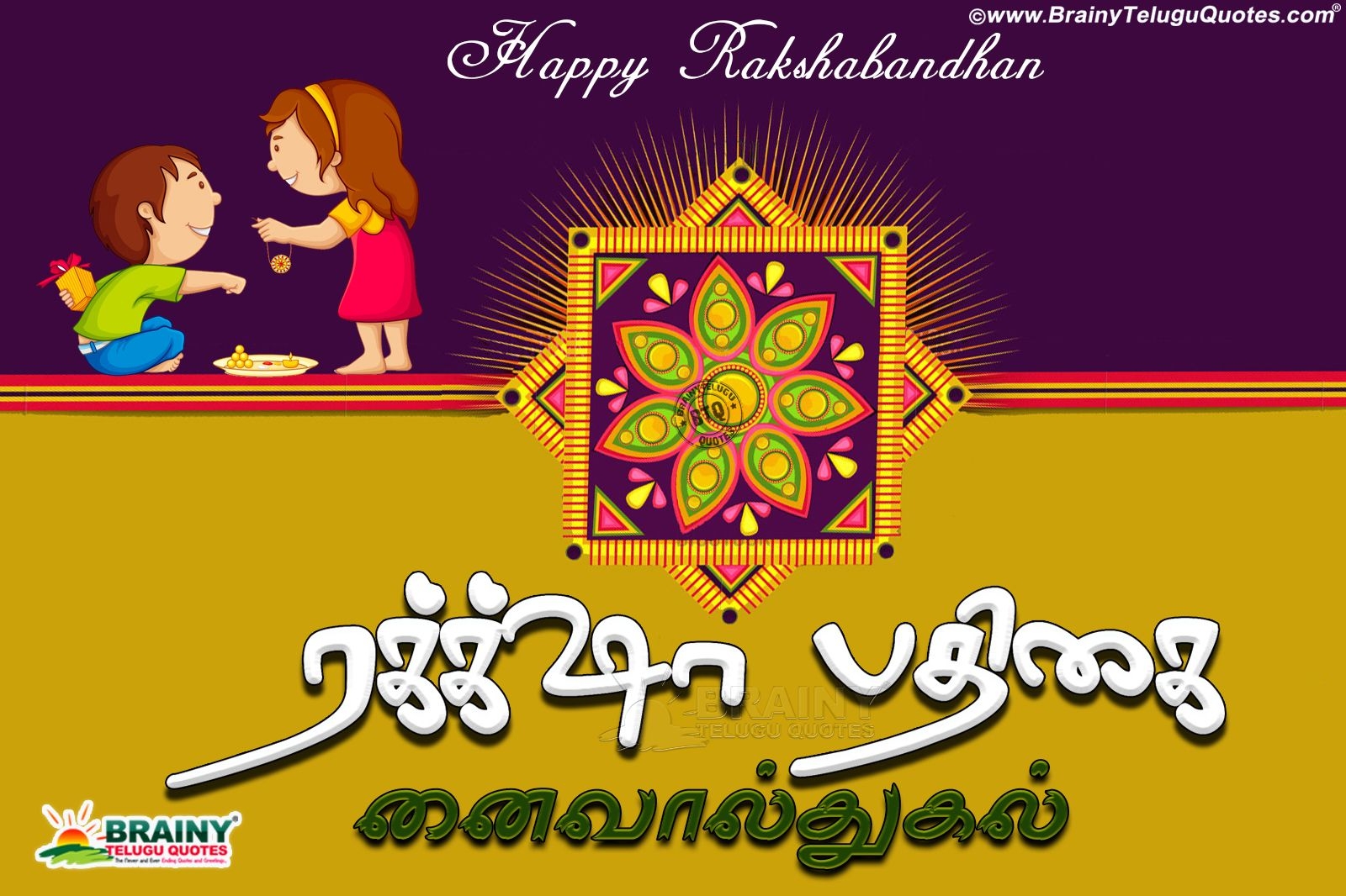 1600x1070 Tamil Rakshabandhan kavithai wishes quotes Greetings With Cute, Desktop