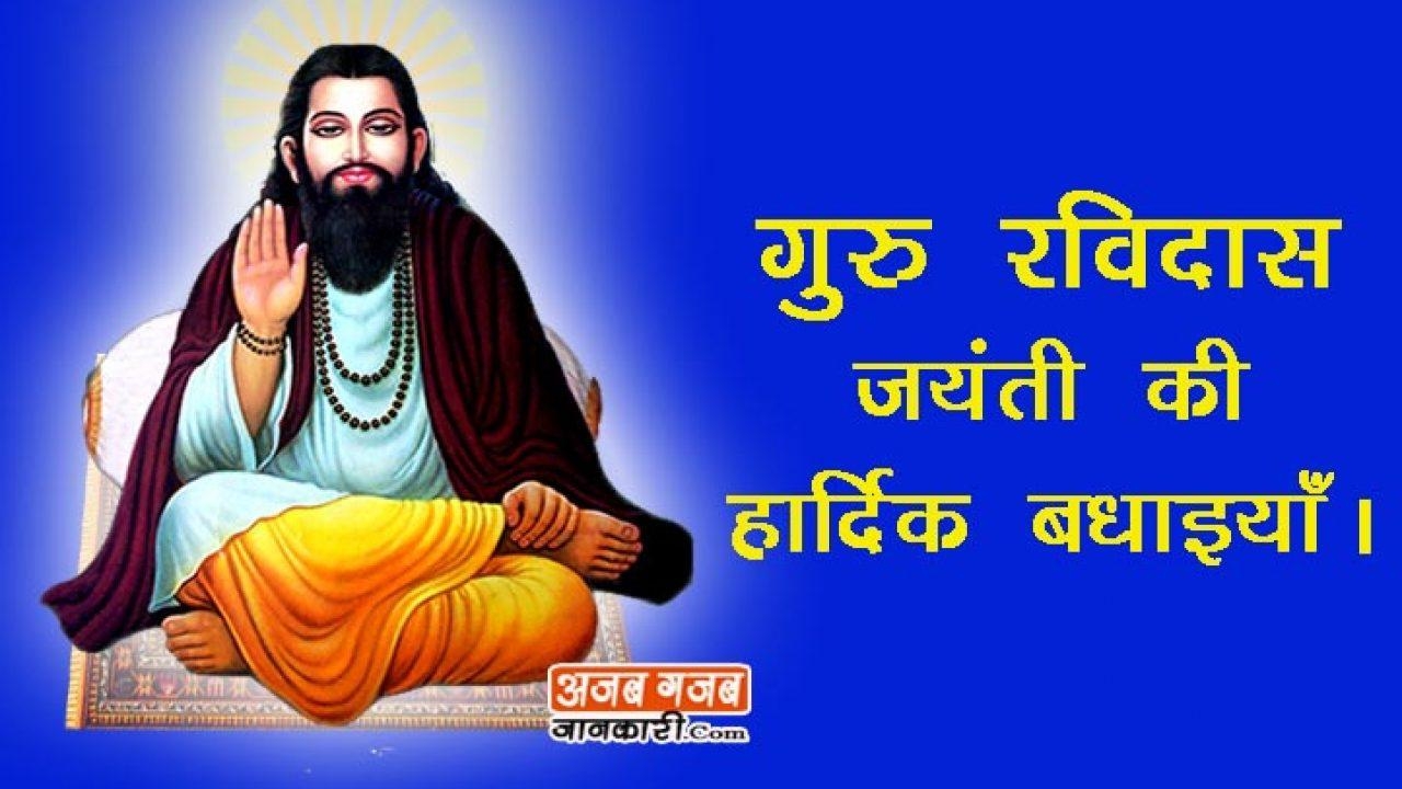 1280x720 Guru Ravidass ji Jayanti wishes & Status in Hindi. रविदास, Desktop