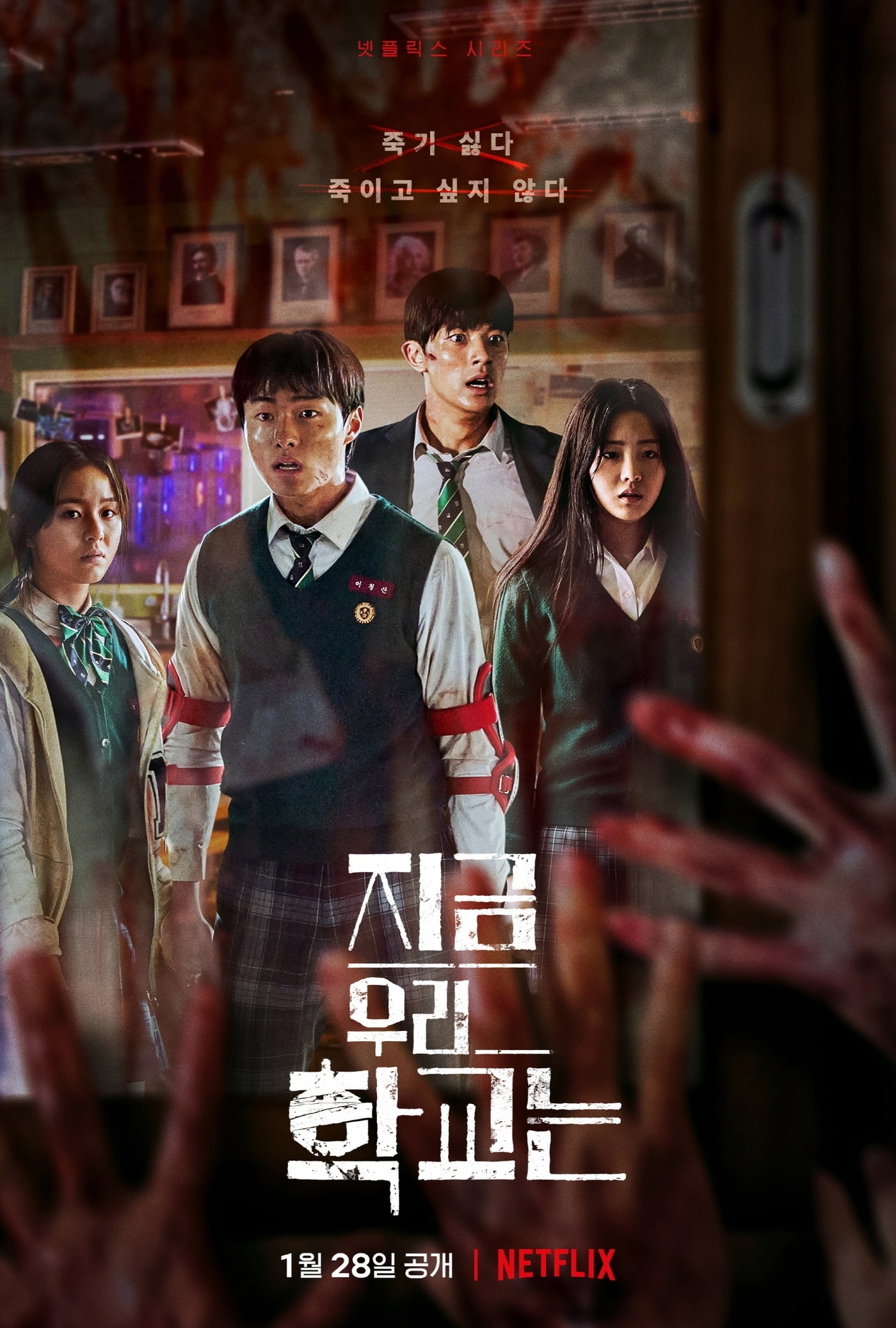 1400x2080 Cho Yi Hyun, Park Solomon and more gear up to face the zombies in new 'All Of Us Are Dead' poster, Phone