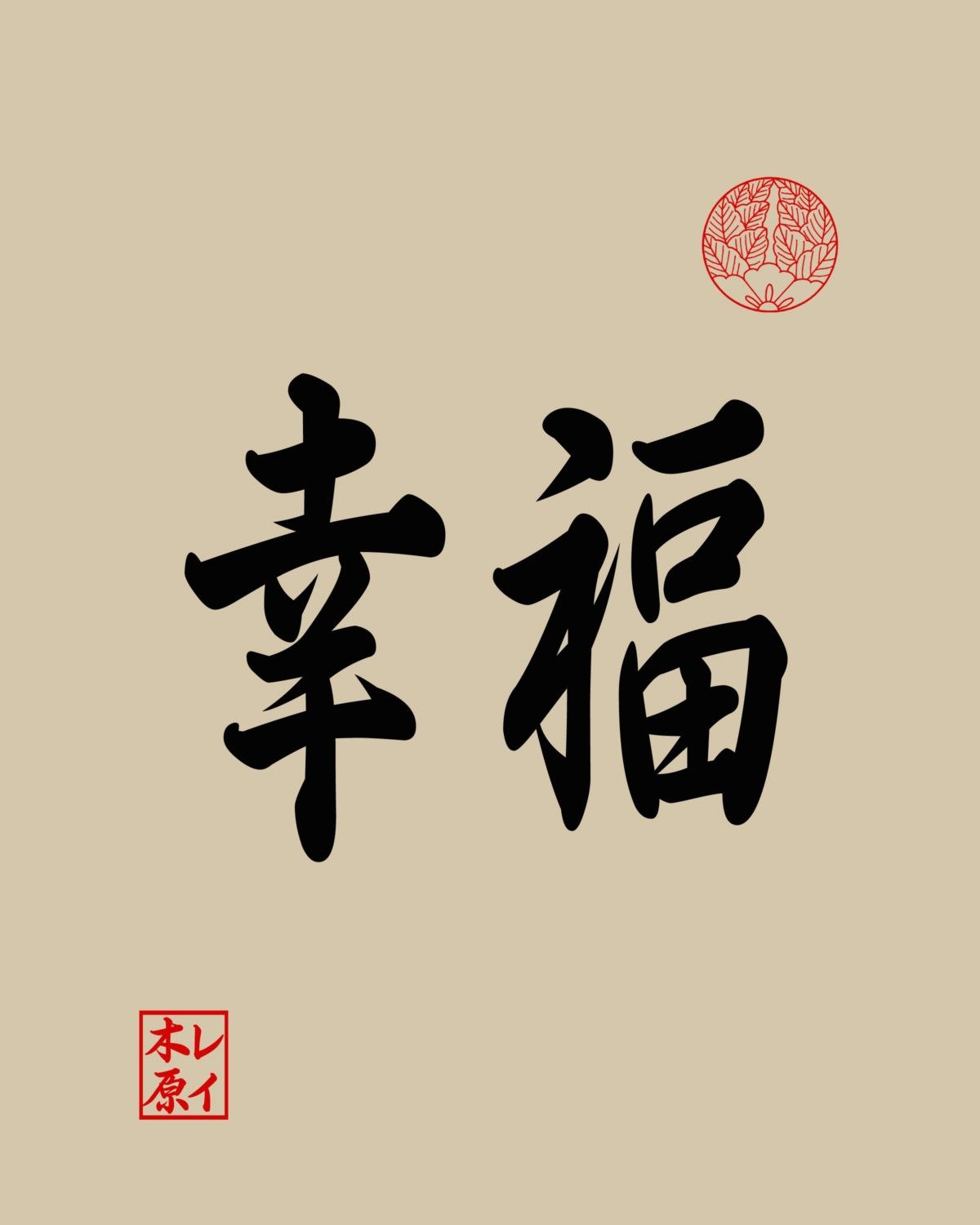 1200x1500 Kanji Wallpaper. Wallpaper Kanji Text, Japanese Kanji Wallpaper and Heaven Kanji Wallpaper, Phone