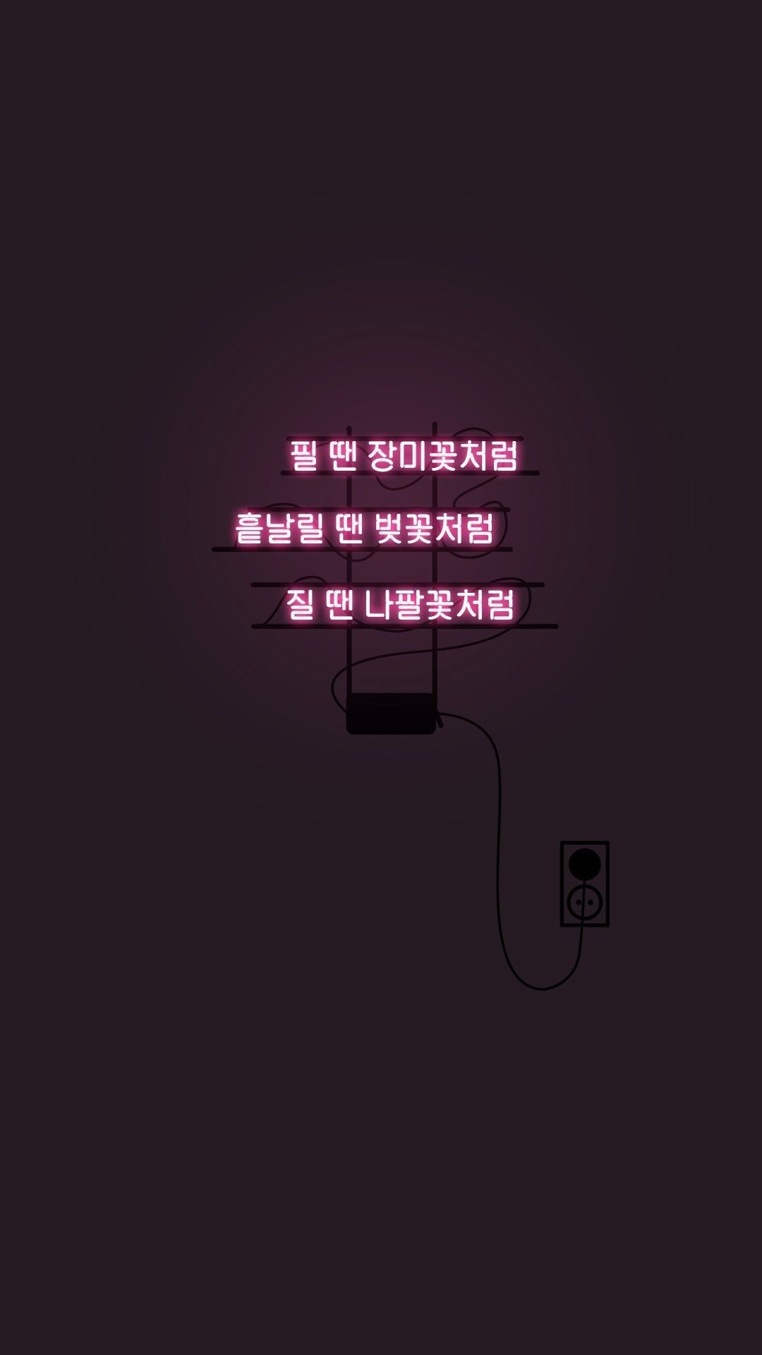 1080x1920 ㅂㅌㅅㄴㄷ. Bts wallpaper, Bts lyric, Korea wallpaper, Phone