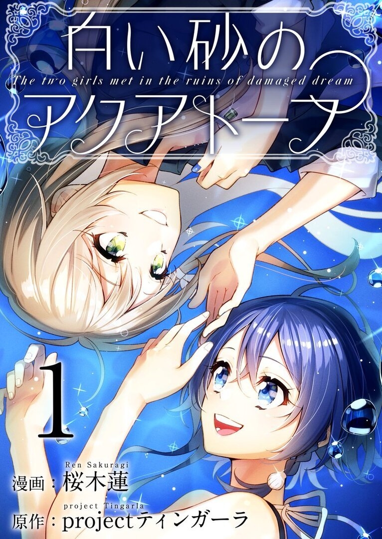 770x1080 The Aquatope on White Sand Manga, Phone