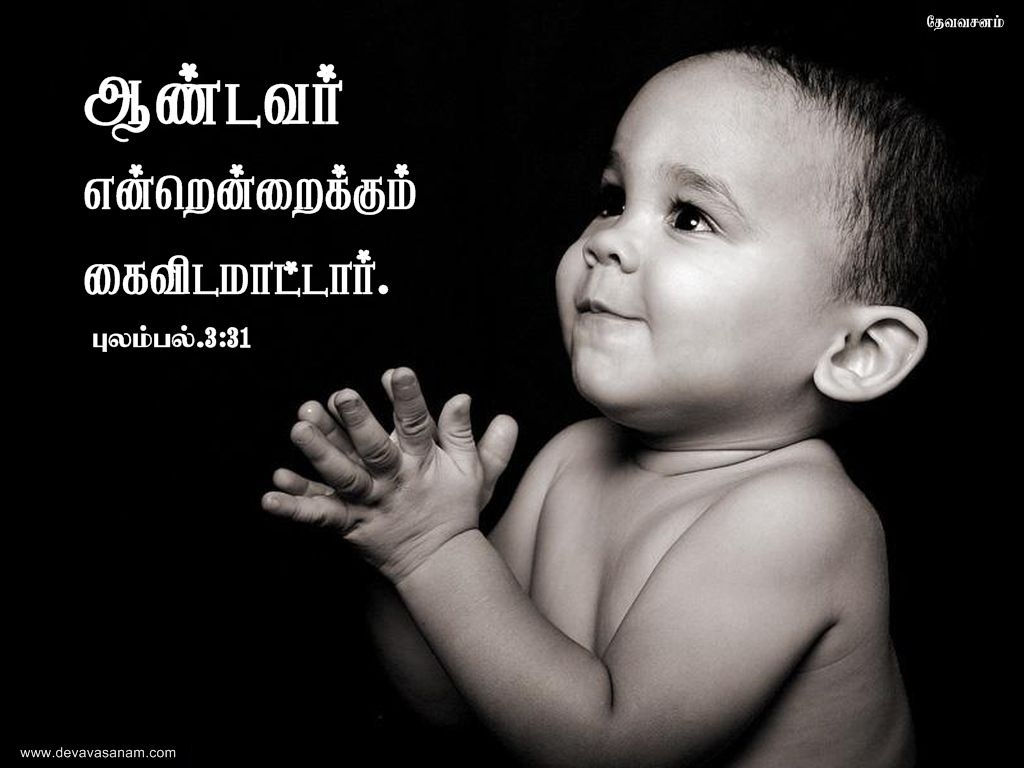 1030x770 Words Quotes In Tamil Tamil. QuotesGram, Desktop