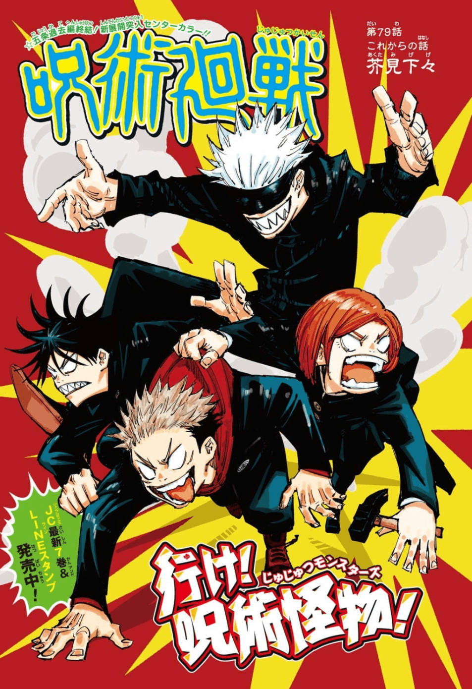 960x1390 Download Funny Jujutsu Kaisen Poster Wallpaper, Phone