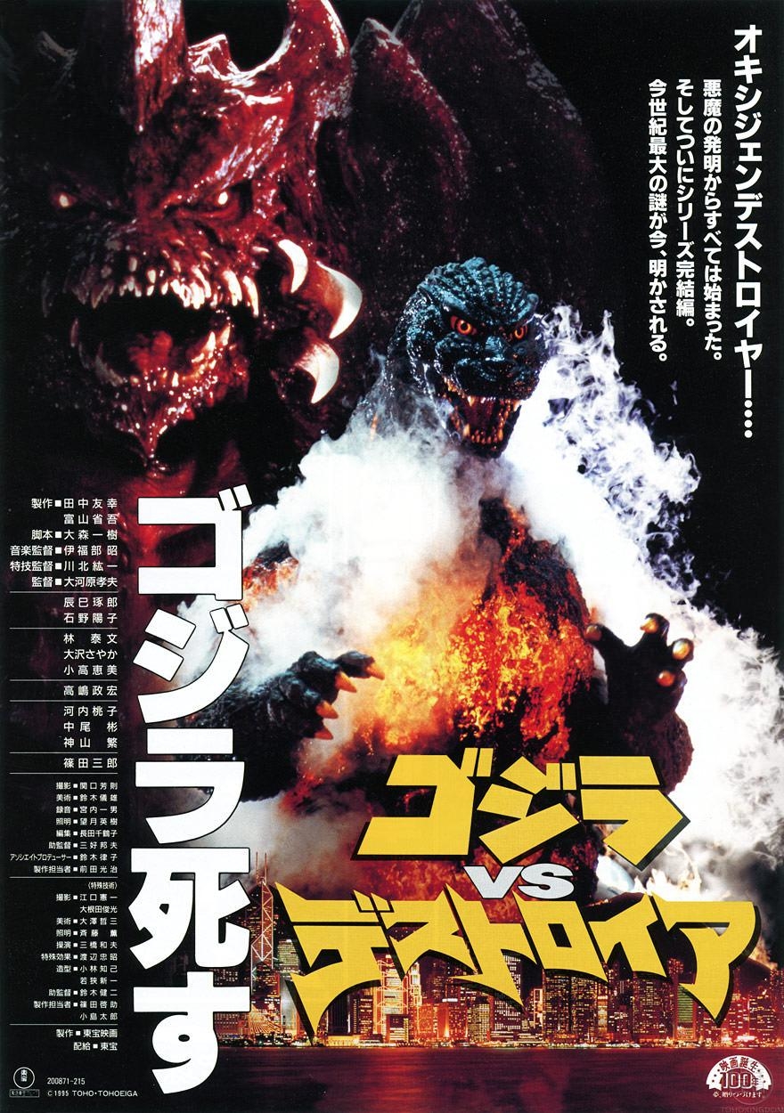 880x1250 Godzilla vs. Destoroyah (1994) [], Phone