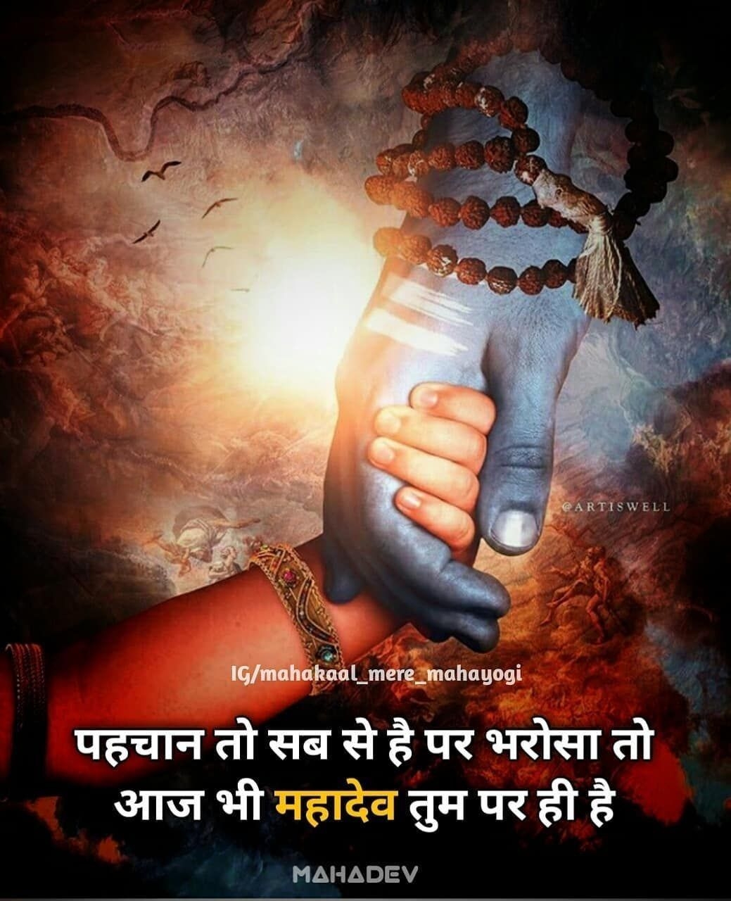 1040x1280 जय महाकाल. Mahadev, Photo of lord shiva, Lord shiva mantra, Phone