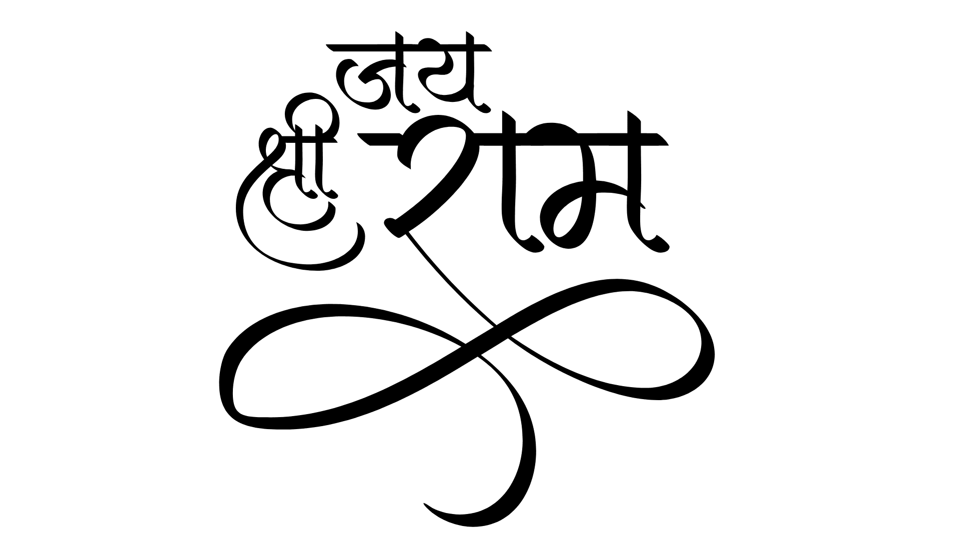 1920x1080 Jai Shree Ram Hindi calligraphy logo, Desktop