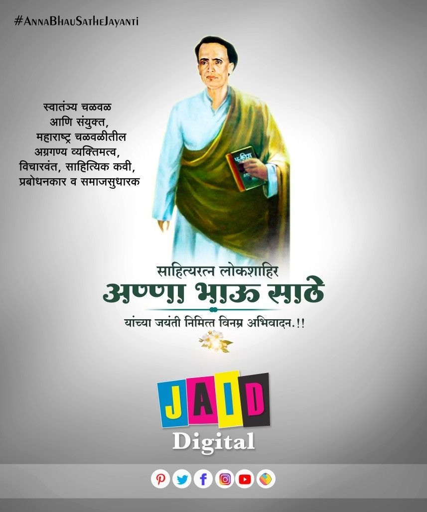 860x1030 Anna Bhau Sathe Jayanti Digital. Banner background image, Photo banner, Photo frame gallery, Phone