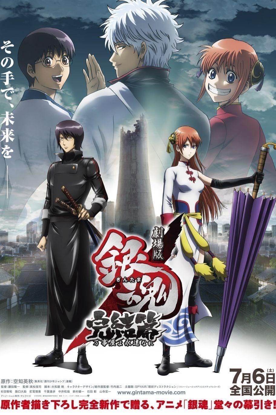 920x1370 Gekijouban Gintama Kanketsu Hen: Yorozuyayo Eien Nare (2013), Phone