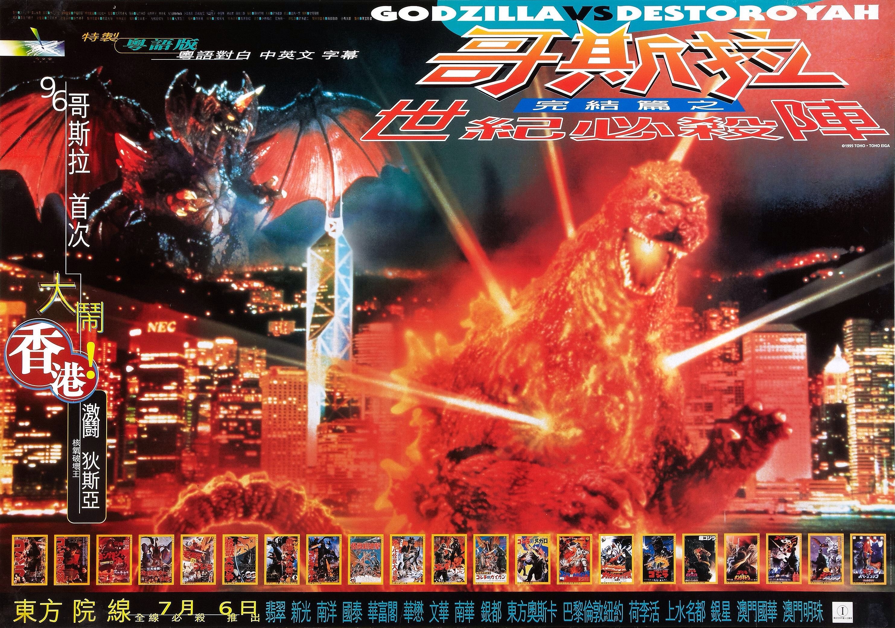 2970x2090 Godzilla vs. Destroyah aka Gojira vs. Desutoroiâ (1995).The, Desktop