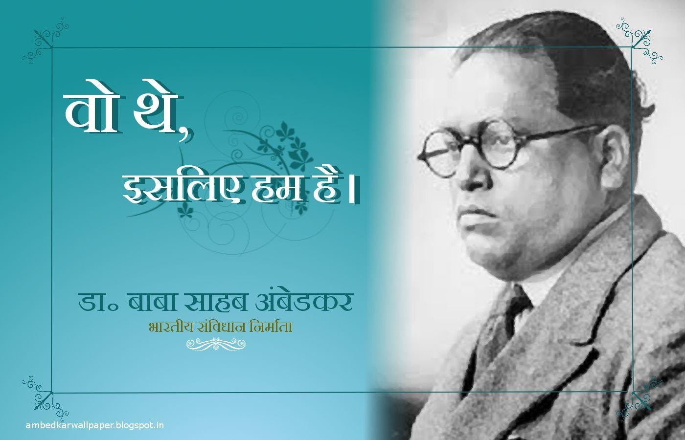 1400x900 What does Dr. Ambedkar mean to me?. Dr. B. R. Ambedkar's Caravan, Desktop