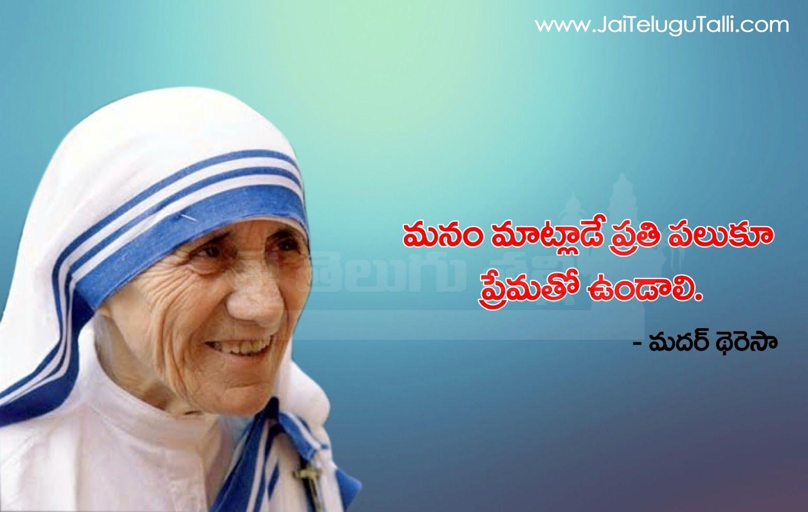 1600x1020 Mother Teresa Palukulu Image Best Telugu Quotations and Sayings, Desktop