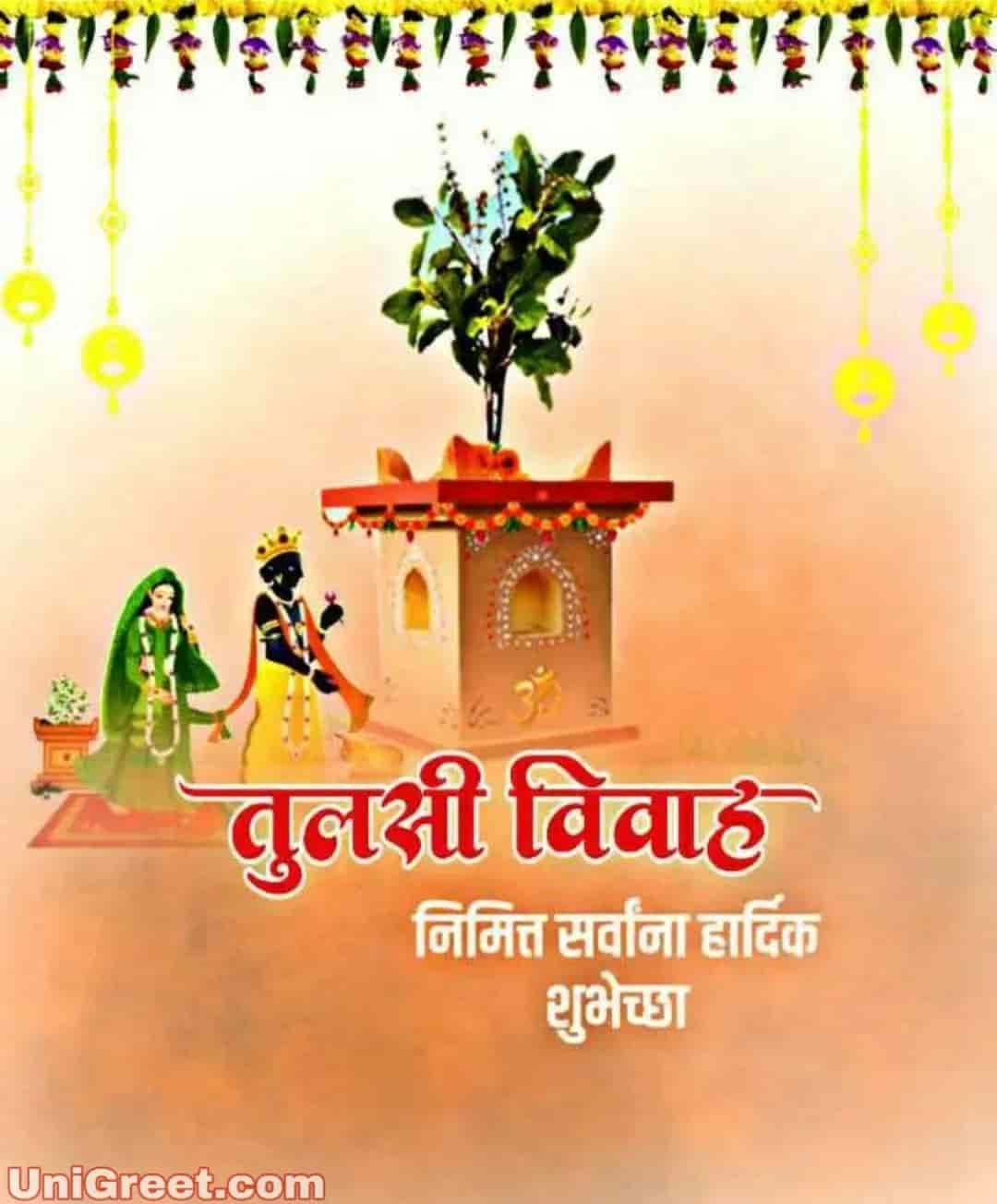 1080x1310 Best Marathi Tulsi Vivah Image Quotes Wishes Photo Pics Download, Phone