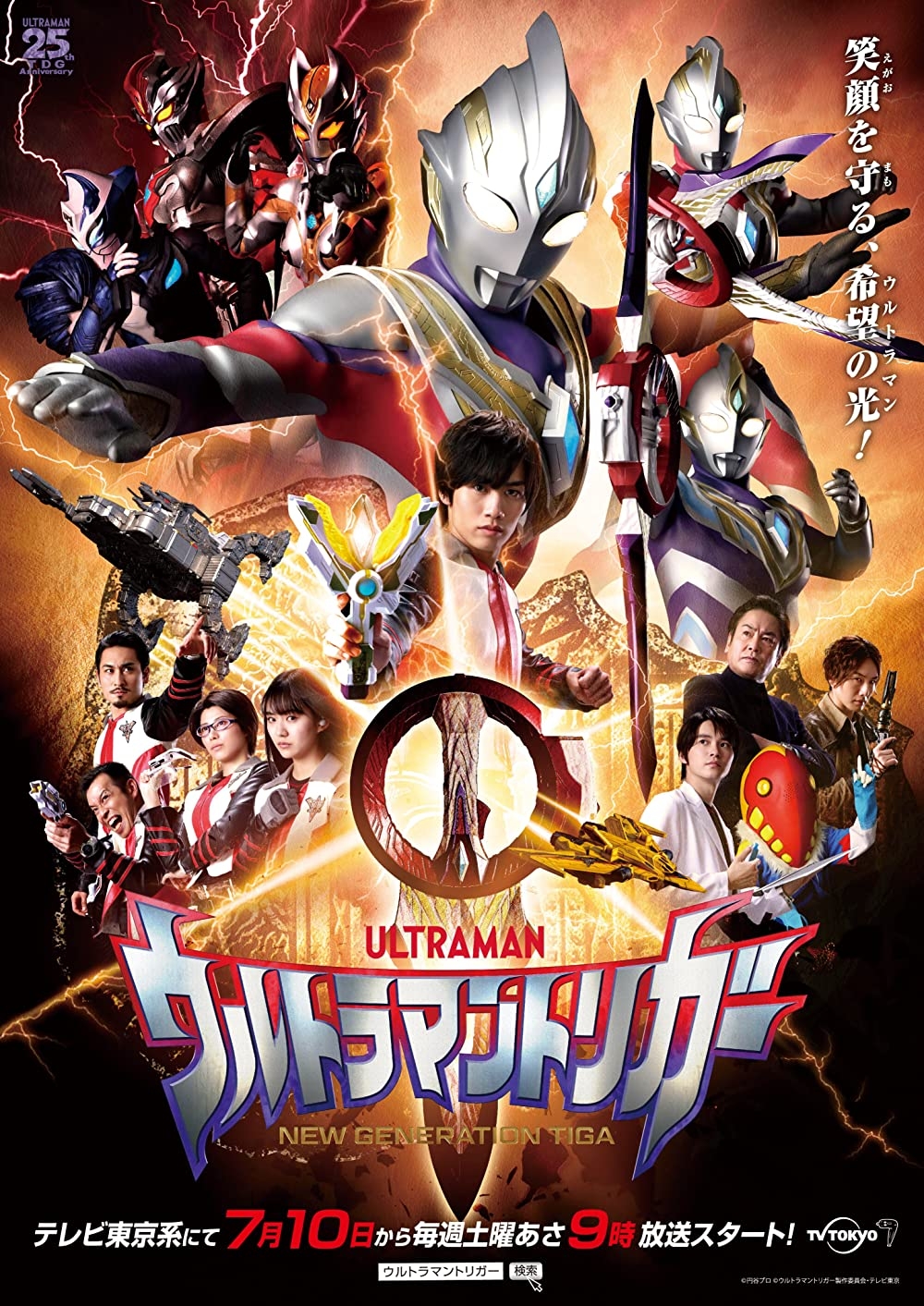 1000x1420 Ultraman Trigger: New Generation Tiga (TV Series 2021– ), Phone