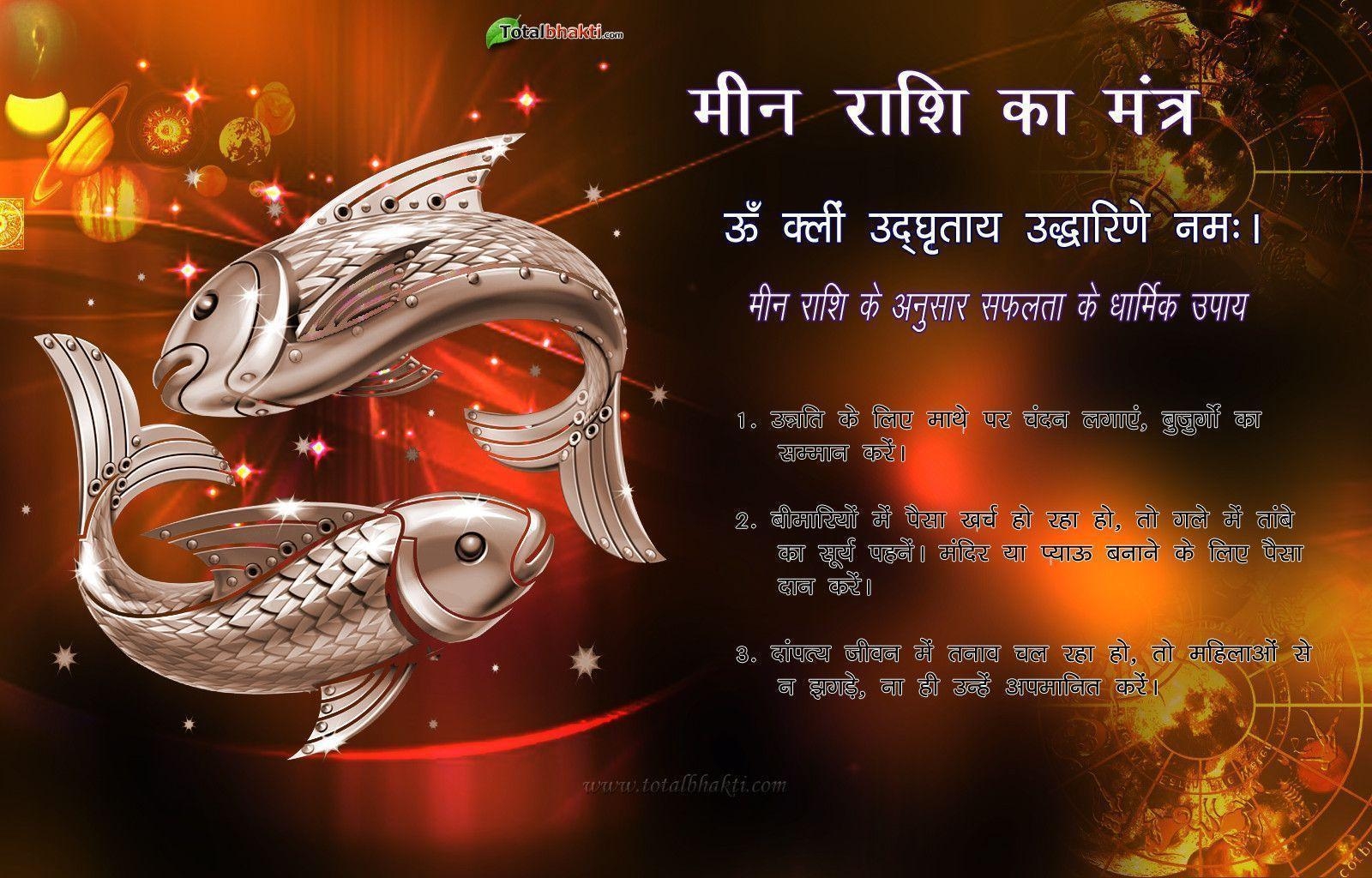 1600x1030 hindutav wallpaper, Hindu wallpaper, Pisces Mantra Wallpaper, Desktop