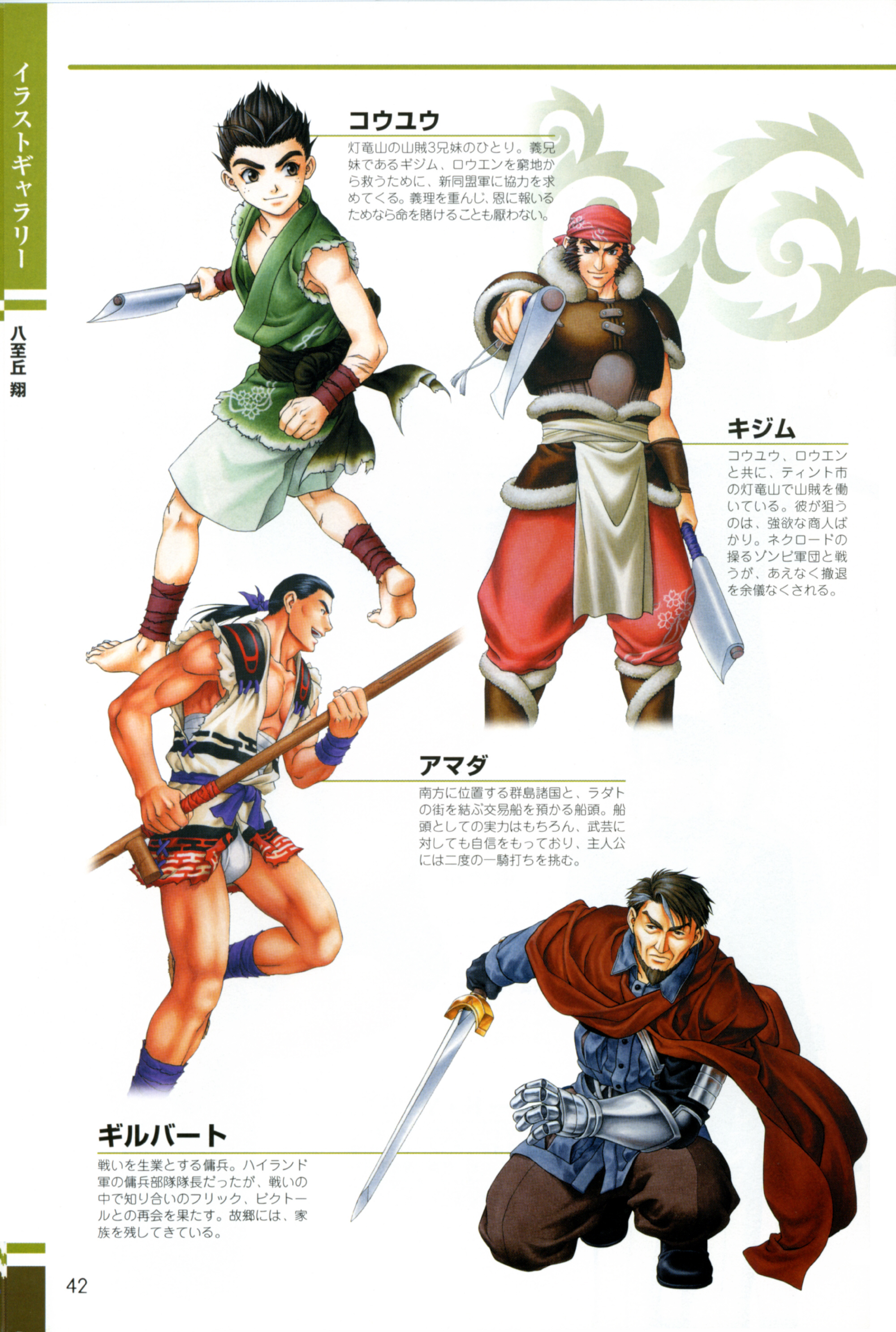 2000x2970 Amada (Suikoden II) and Scan Gallery, Phone