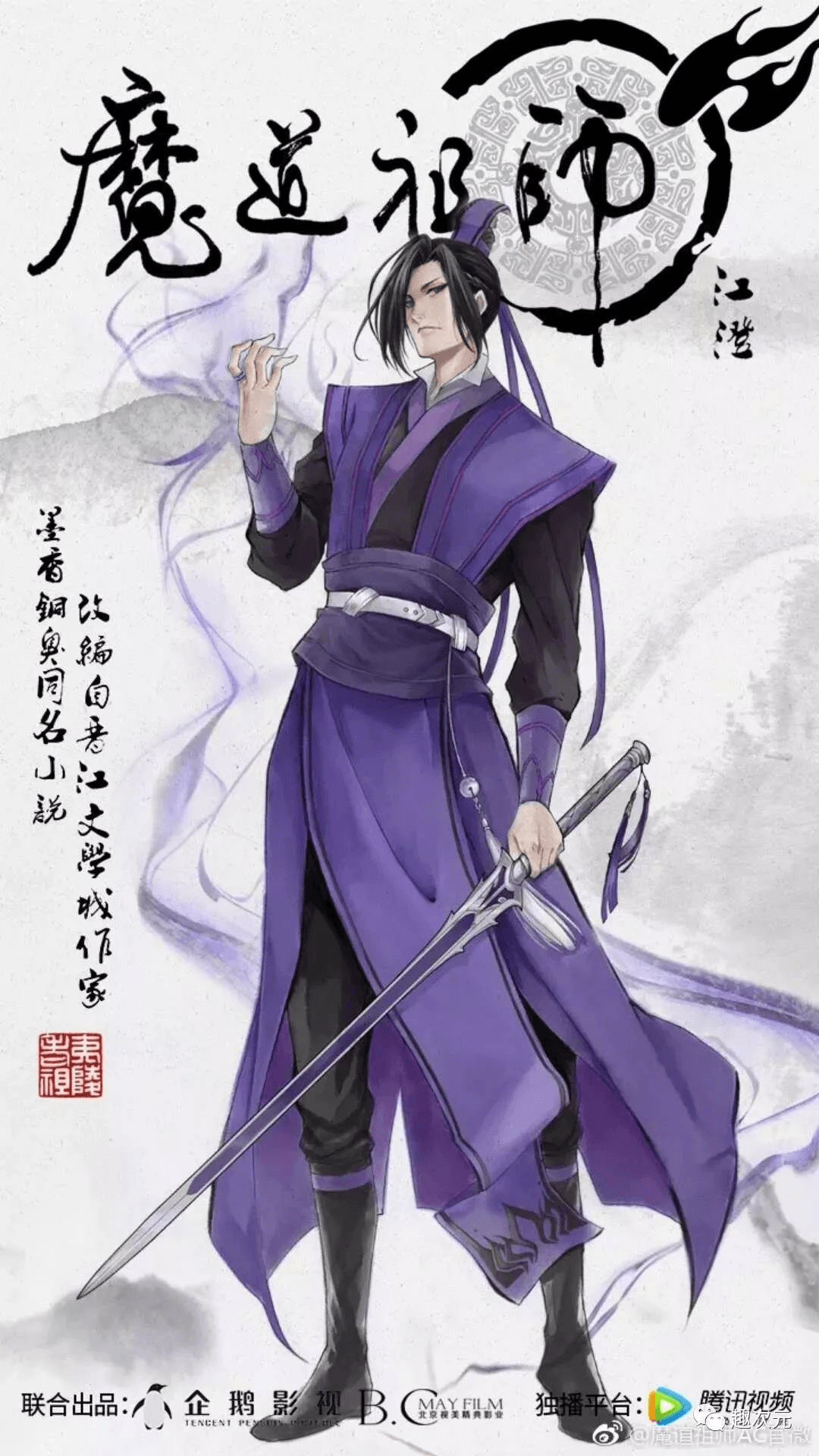 1080x1920 Jiang Cheng. Grandmaster of Demonic Cultivation, Phone