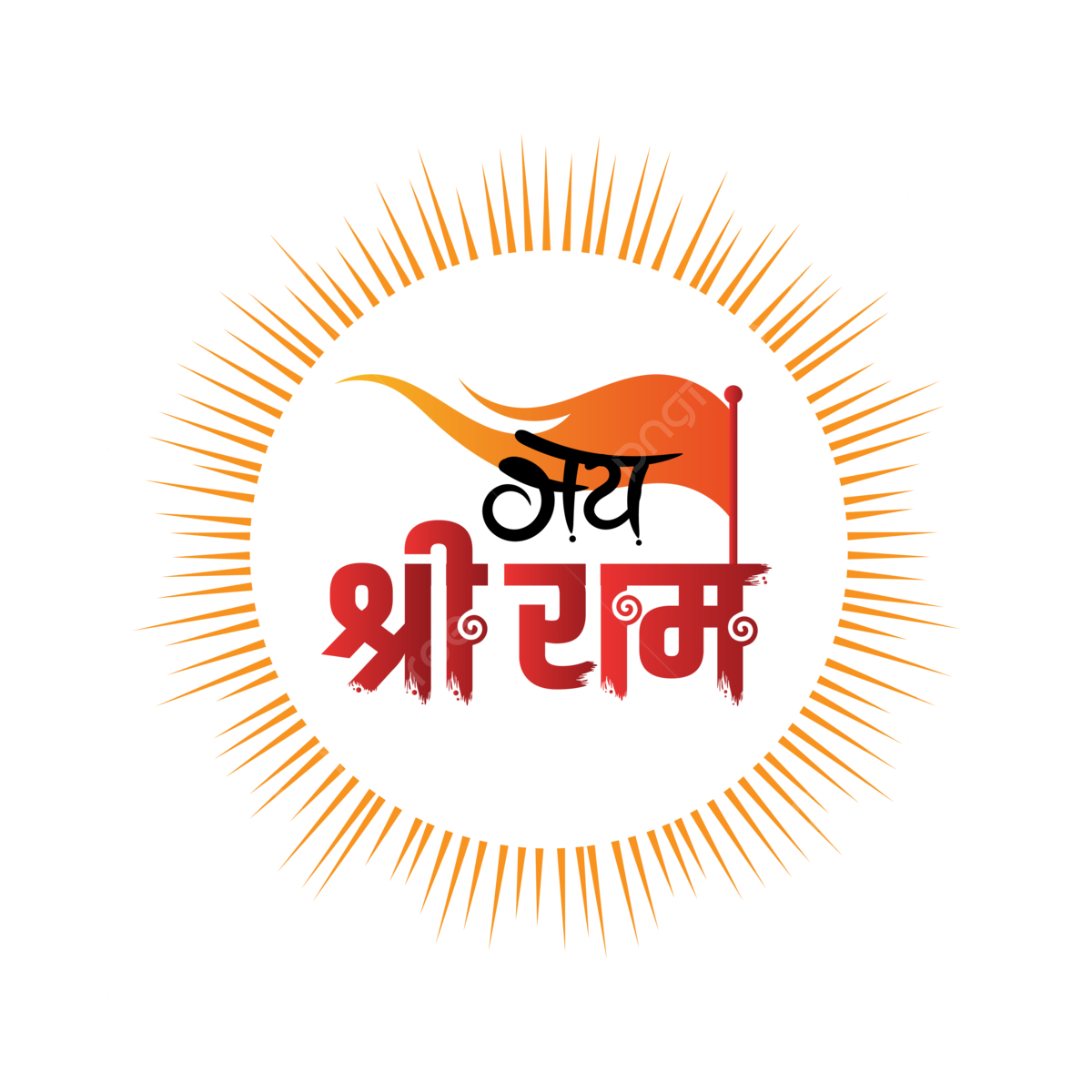 1200x1200 Jai Shree Ram PNG, Vector, PSD, Phone