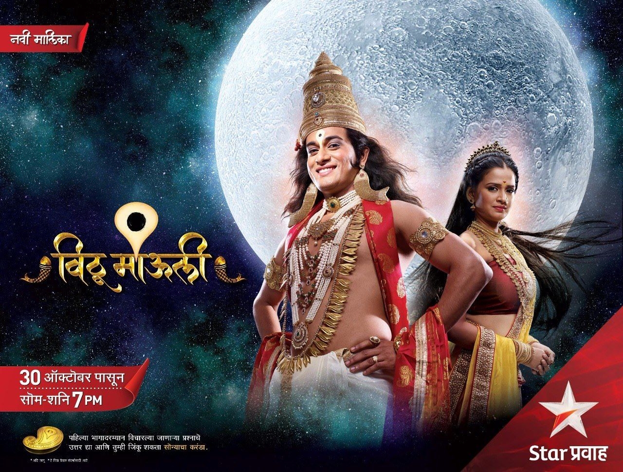 1280x970 Vithu Mauli Pravah Serial Cast.marathistars.com, Desktop