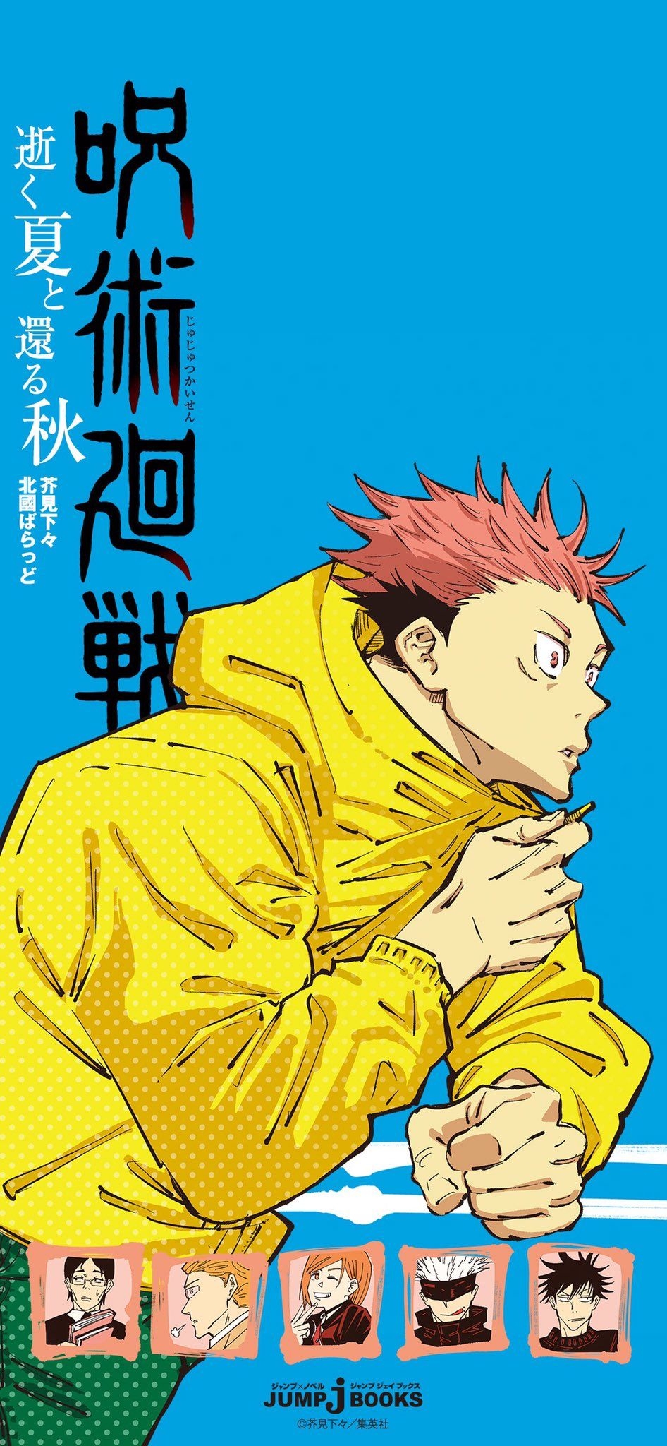 950x2050 Jujutsu Kaisen Kaisen Wallpaper From J Books, Phone