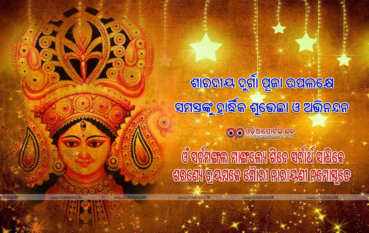 1500x950 Download Durga Puja / Dushera 2017 Odia Greetings And HD PC, Smart, Desktop