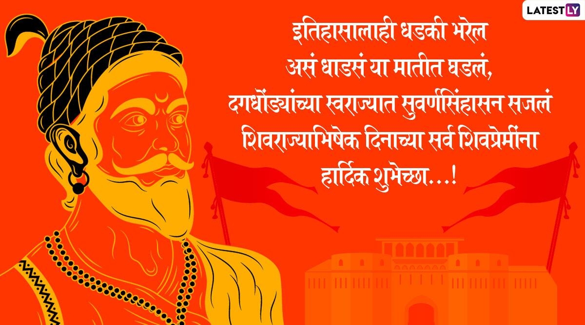 1200x670 Shivrajyabhishek Din 2020 Wishes in Marathi & HD Image: WhatsApp Stickers, Facebook Banners, Status, GIF Greetings to Mark the Coronation Ceremony of Chhatrapati Shivaji Maharaj, Desktop