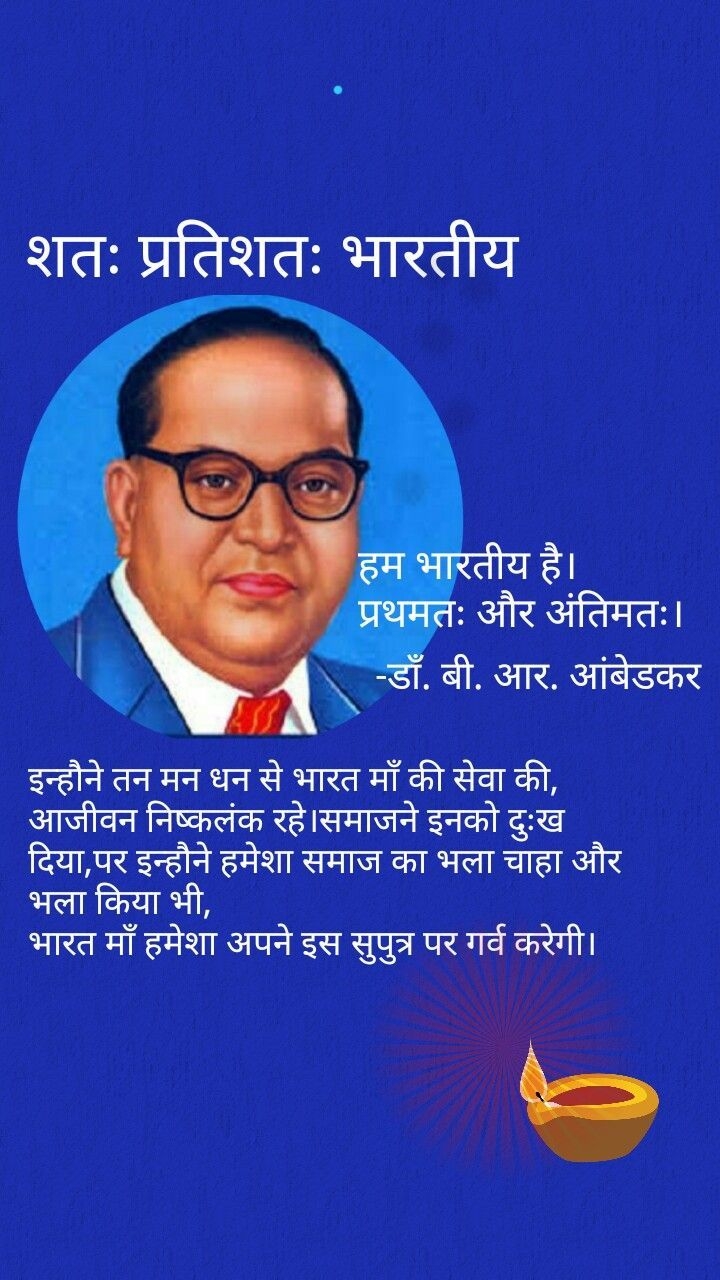 720x1280 Dr Babasaheb Ambedkar Image With Quotes (2020) 14 April, Phone