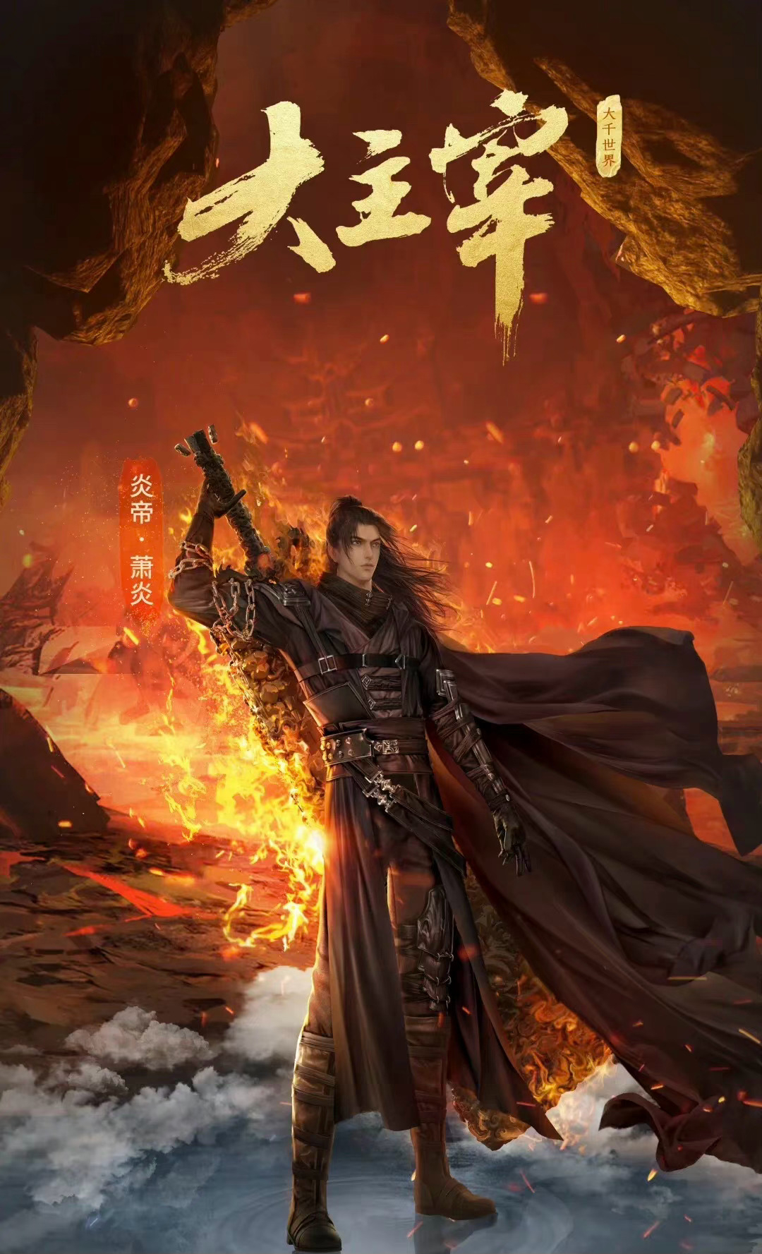 1080x1780 Xiao Yan. The Great Ruler, Phone