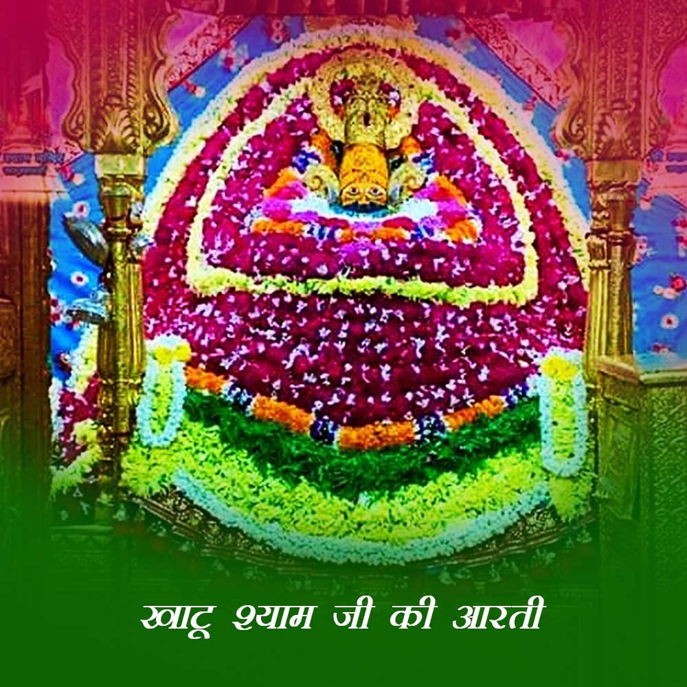 1000x1000 Khatu shyam ji aarti, chalisha, aarti lyrics in hindi, photo, Phone