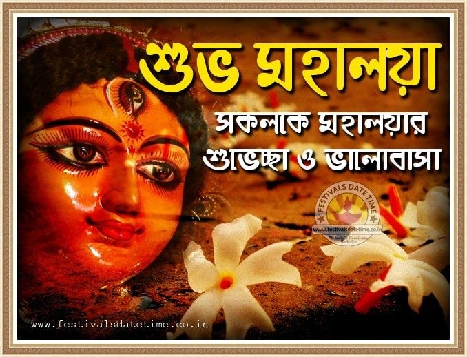 680x520 Mahalaya Wallpaper Free Download, 2020 Happy Mahalaya Wallpaper Date Time, Desktop