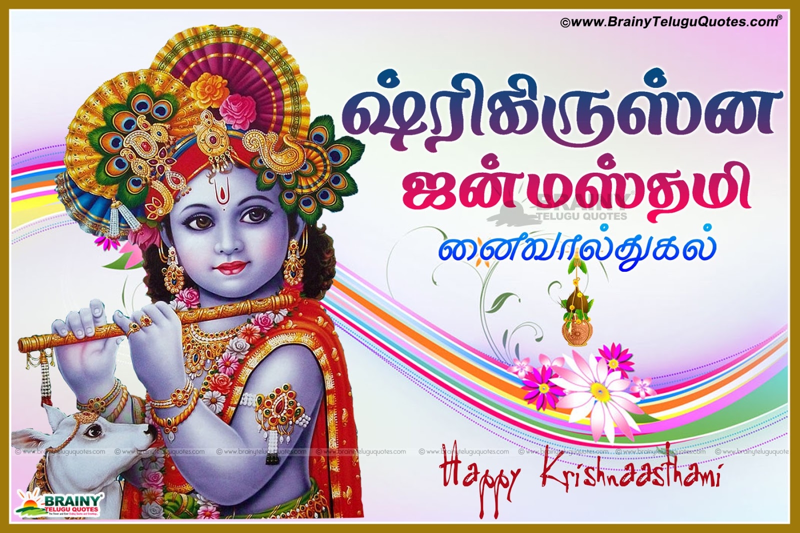 1600x1070 latest Tamil kavithai quotes on sri krishna janmashtami with nice HD krishna image. BrainyTeluguQuotes.comTelugu quotes. English quotes. Hindi quotes. Tamil quotes. Greetings, Desktop