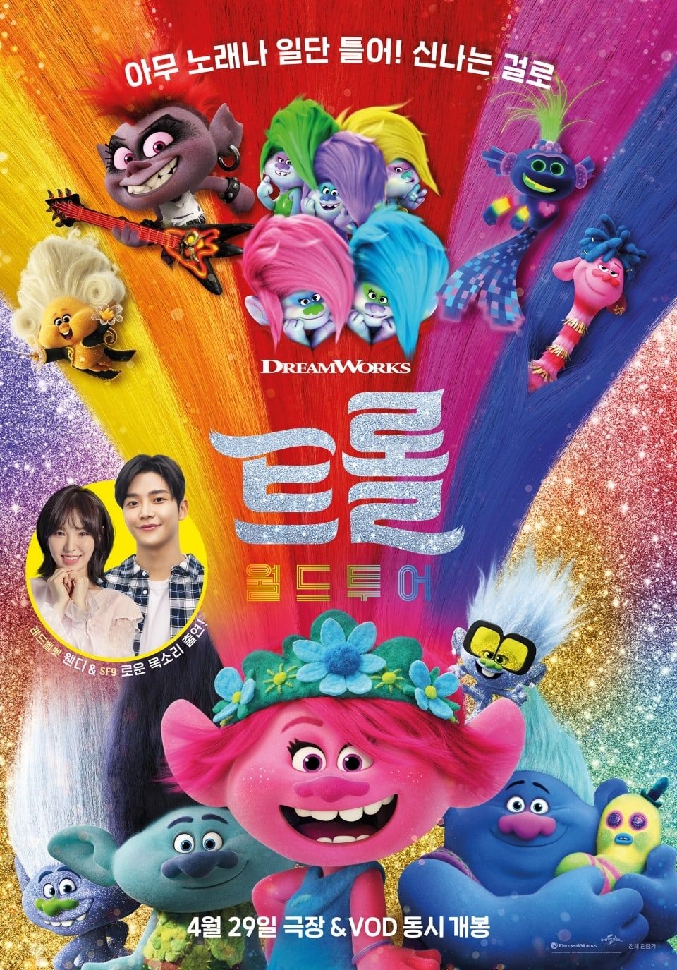 960x1380 Red Velvet's Wendy And SF9's Rowoon To Lend Their Voices To The Korean Dub Of “Trolls: World Tour”, Phone