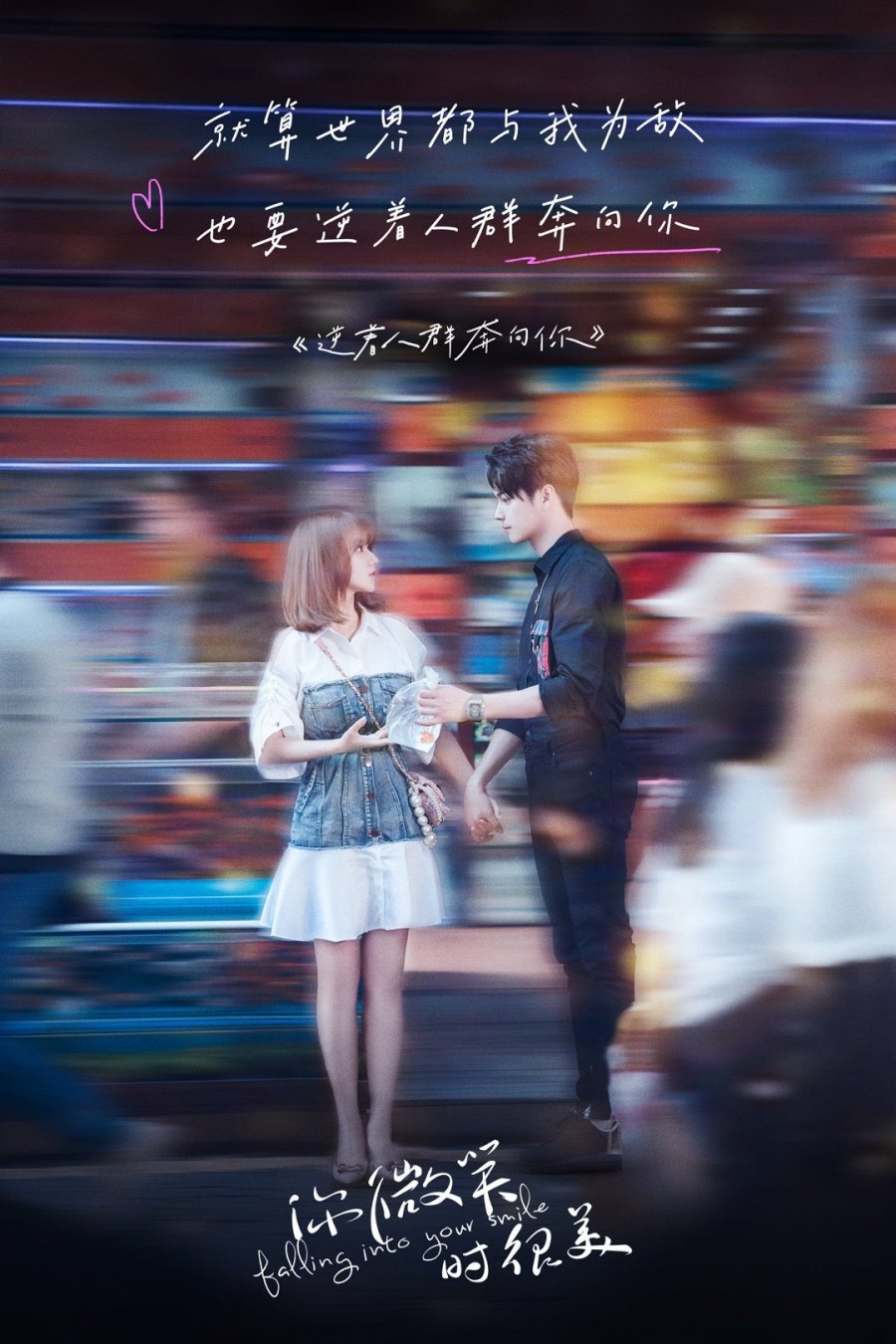900x1350 Foolish Asian Drama Life, Falling Into Your Smile, Phone
