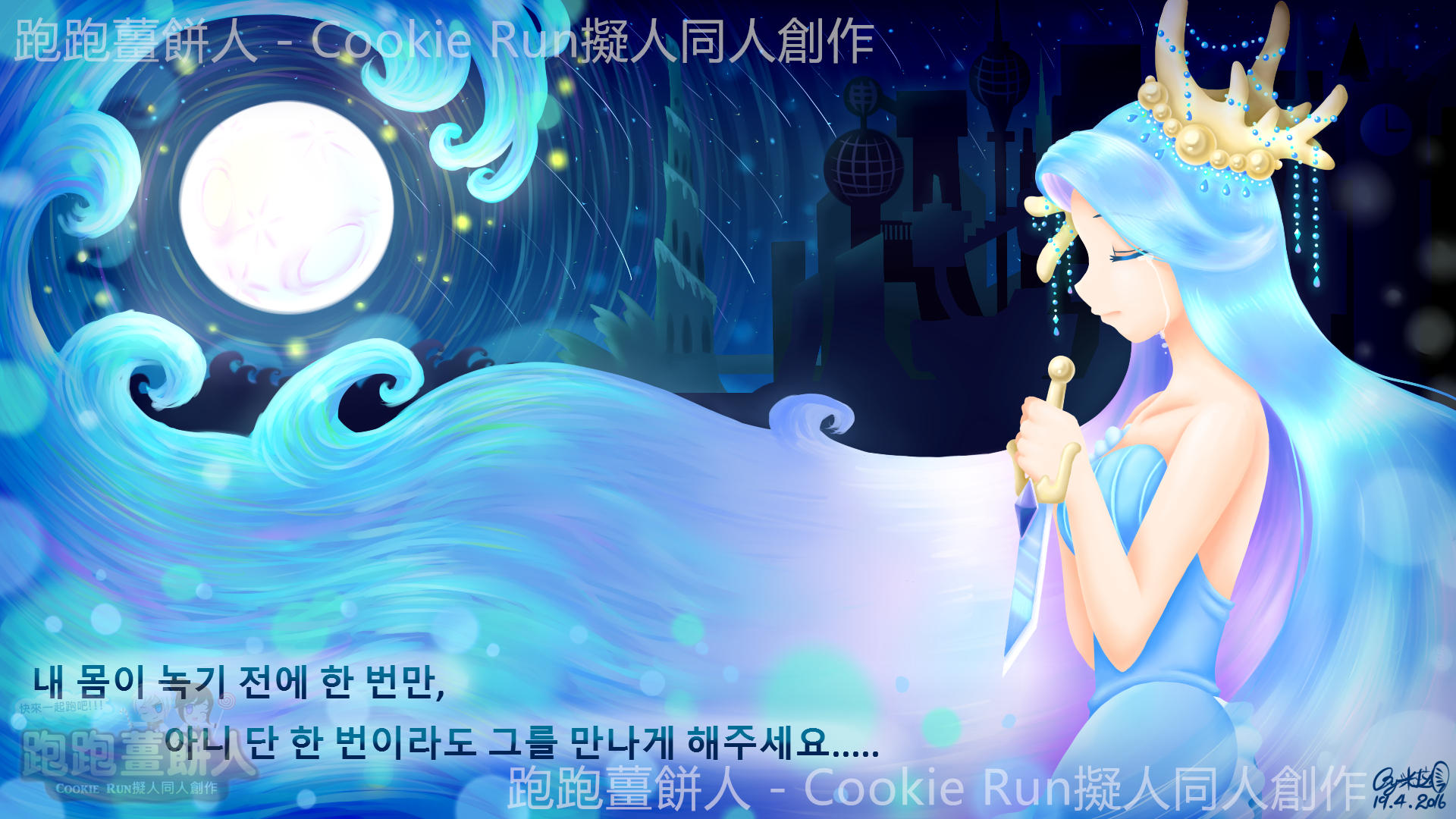 1920x1080 Sea Fairy Cookie, Wallpaper Anime Image Board, Desktop