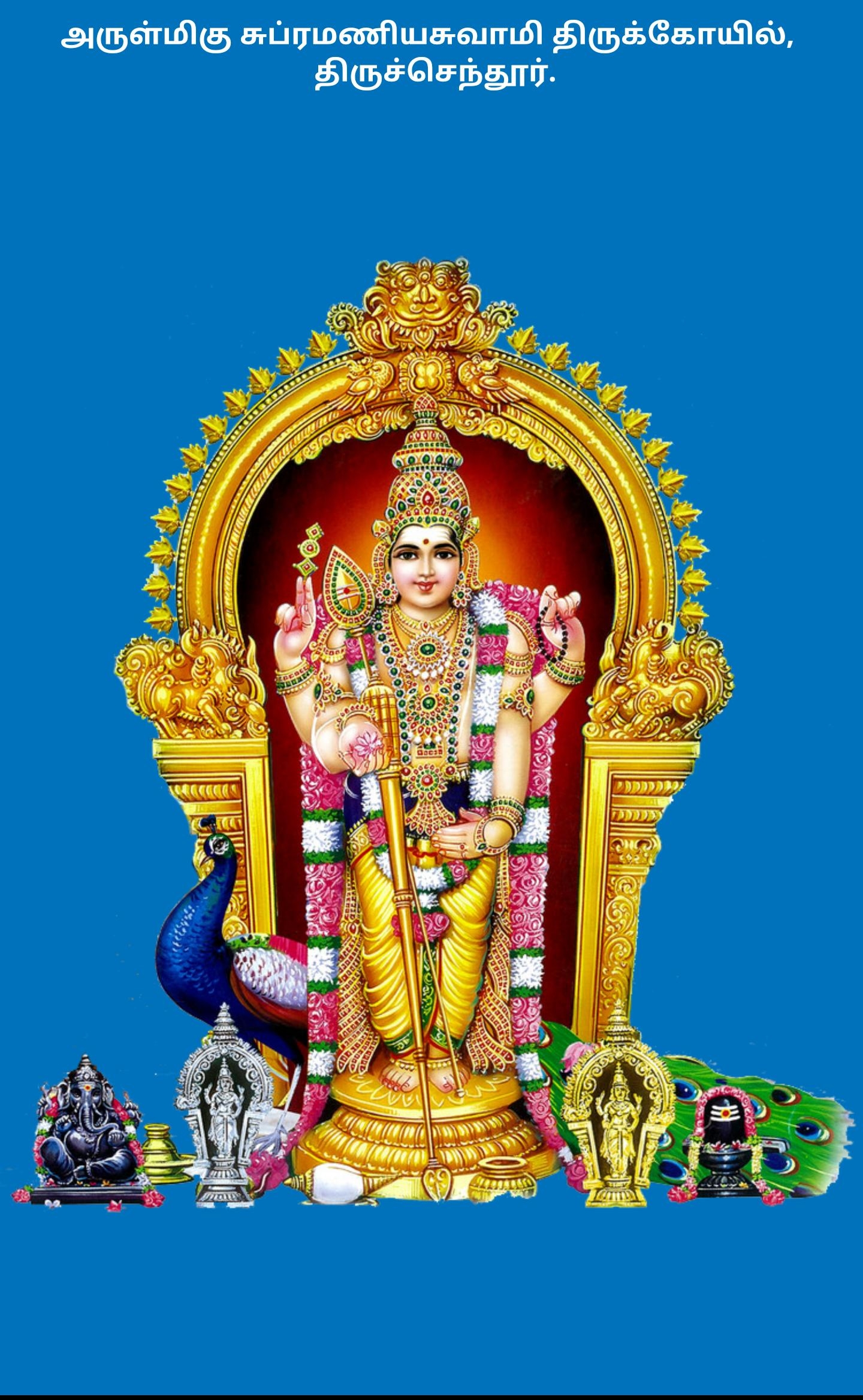 1440x2340 Thiruchendur Murugan Png Image, Phone