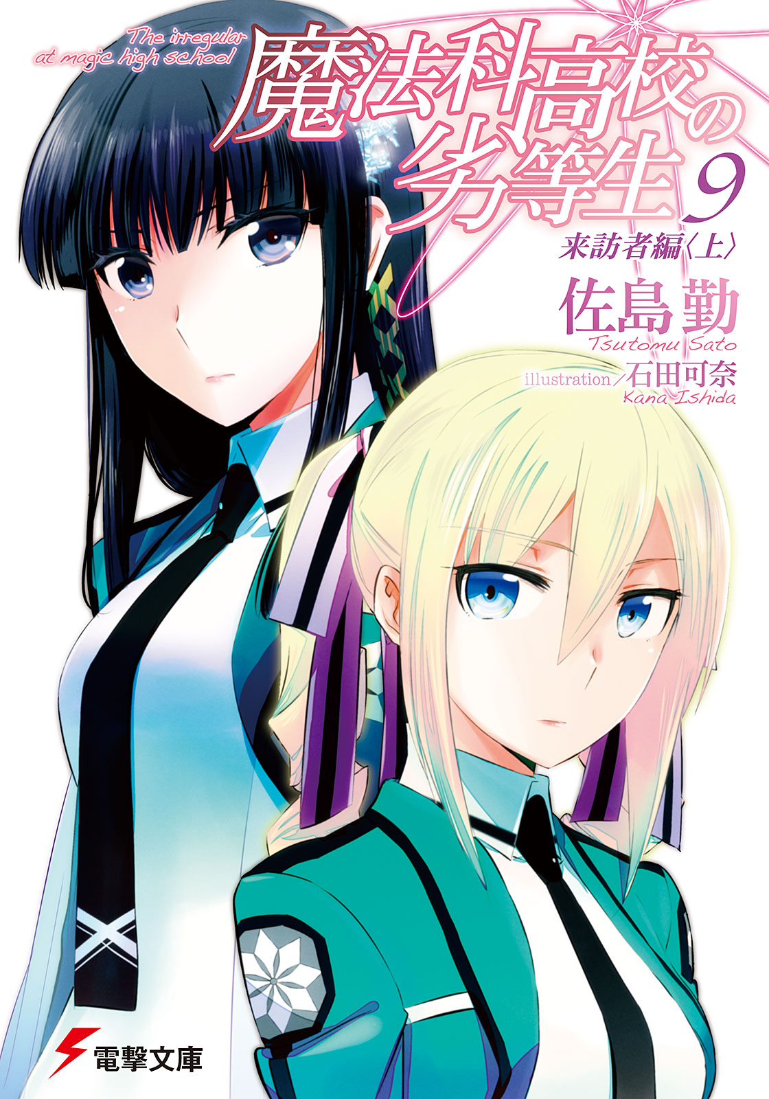 1120x1600 Visitor Chapter (I). Mahouka Koukou no Rettousei, Phone