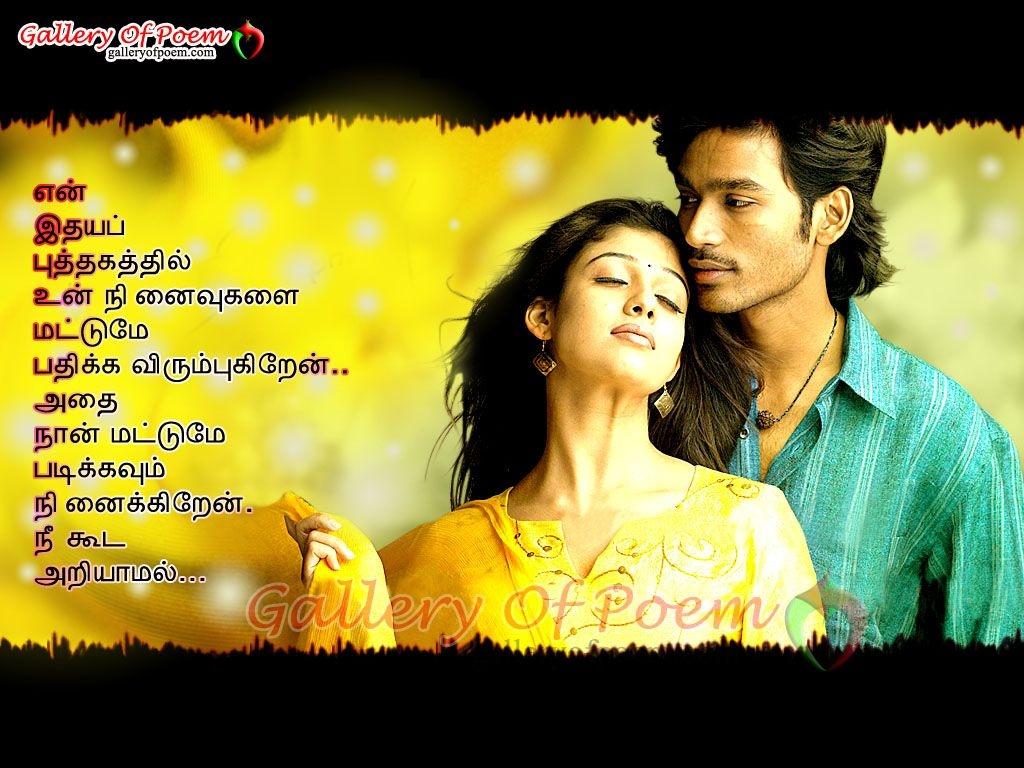 1030x770 Romantic Tamil Couple Image Feeling Image Tamil Download, Desktop