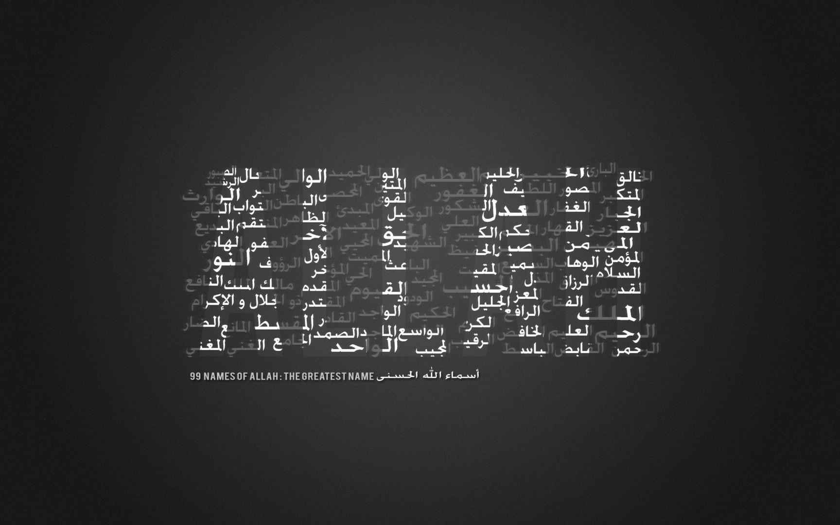 1730x1080 Names of Allah wallpaper #, Desktop