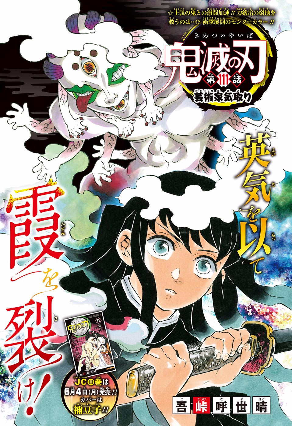 960x1400 Muichiro Tokito vs Gyokko. Kimetsu no Yaiba, Phone