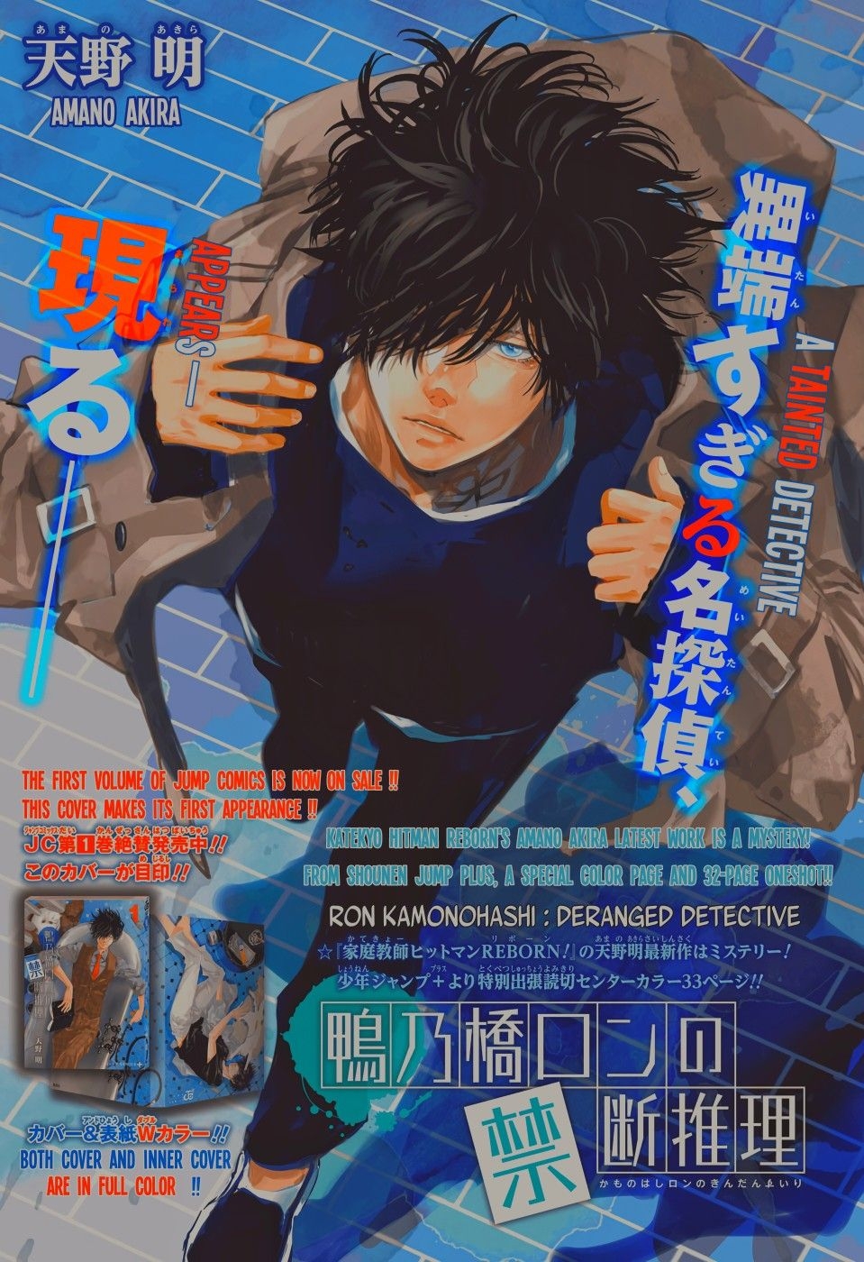 960x1400 ron kamonohashi: deranged detective. Manga covers, Anime, Japanese aesthetic, Phone