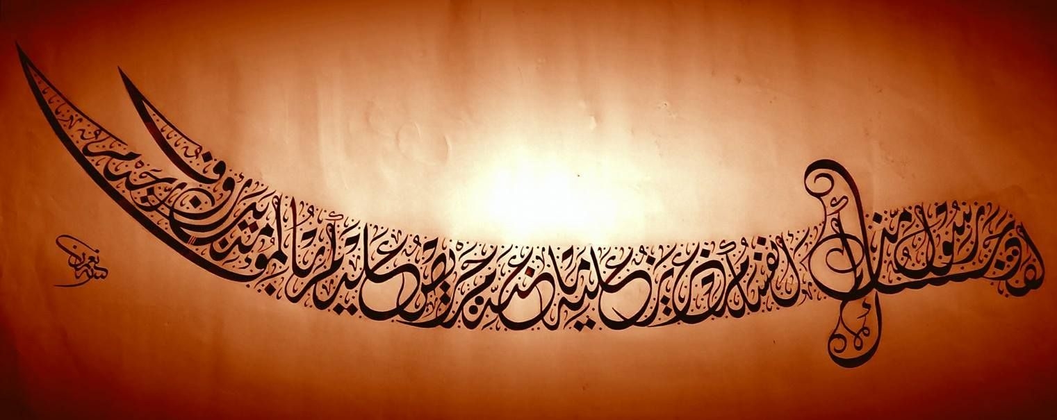 1530x610 GREAT ART CALLIGRAPHY, Dual Screen