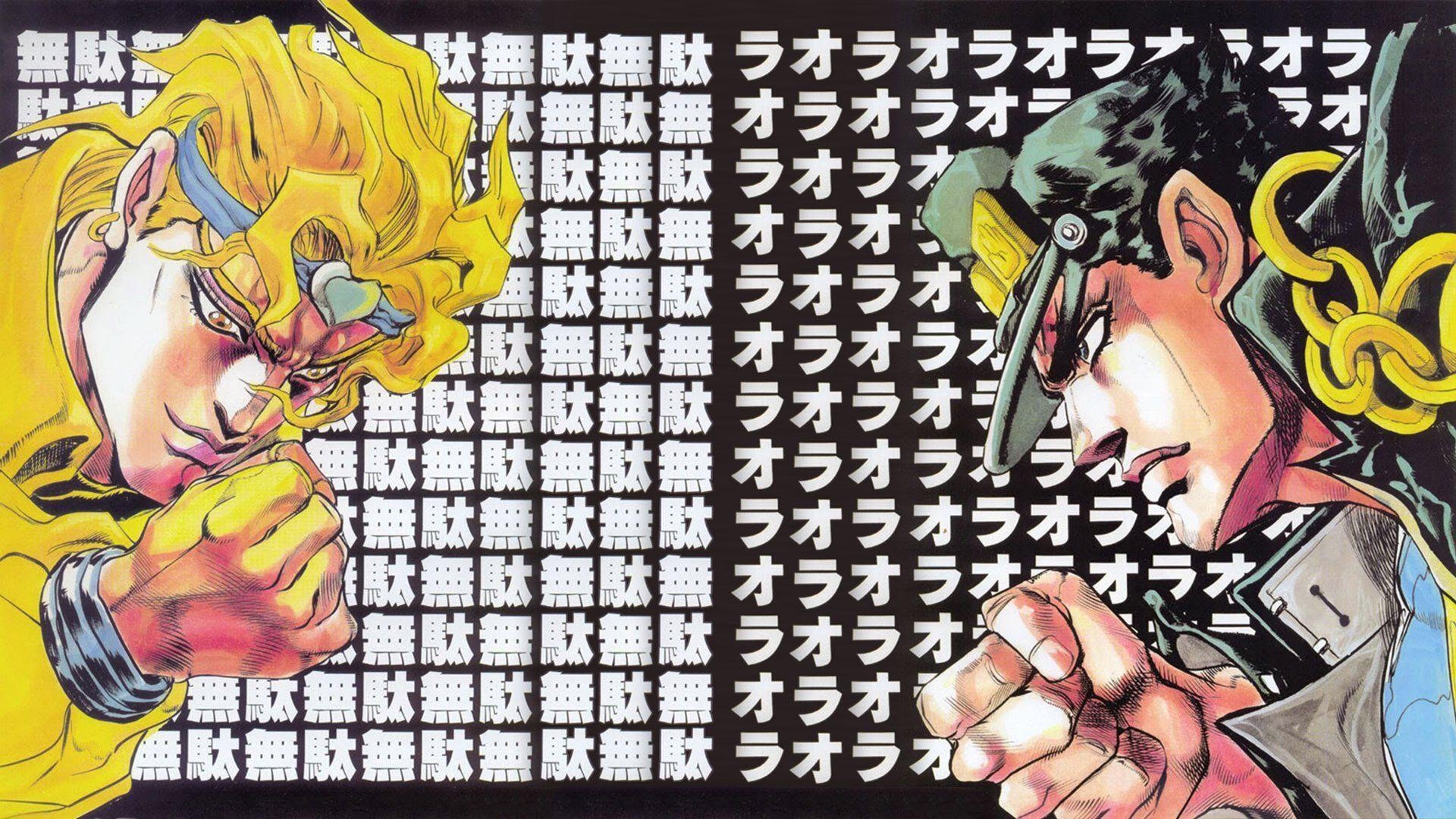 1920x1080 Anime Jojo's Bizarre Adventure Jotaro Kujo Dio Brando Papel de, Desktop