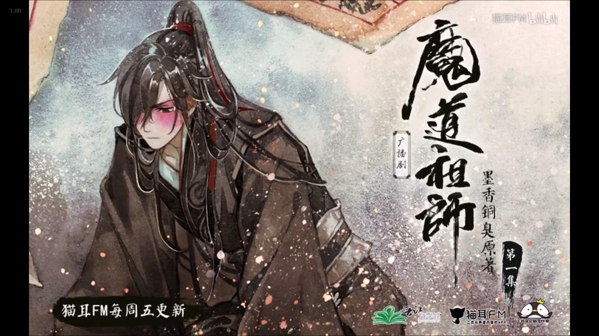 1920x1080 Mo Dao Zu Shi Audio Drama Episode 1 Eng sub, Desktop