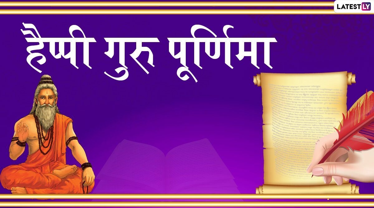 1200x670 Happy Guru Purnima 2020 Messages: Wish Guru Guru Purnima to, Desktop